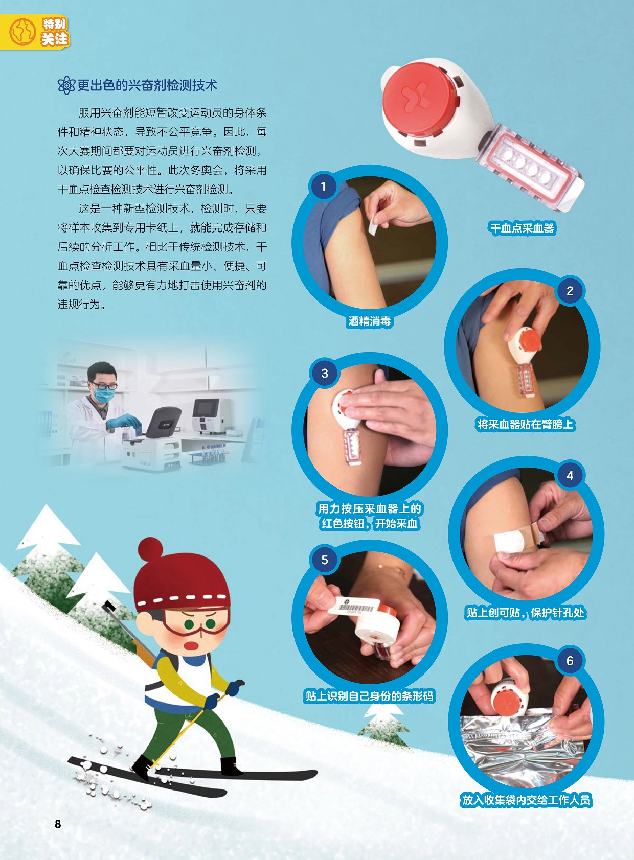 更出色的兴奋剂检测技术,打击使用兴奋剂的违规行为