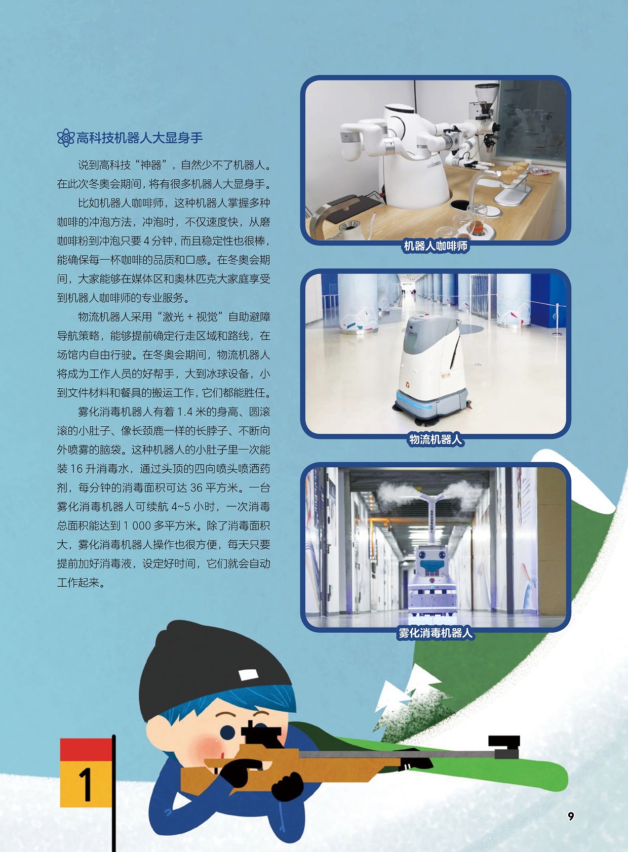 高科技机器人大显身手,雾化消毒机器人操作也很方便