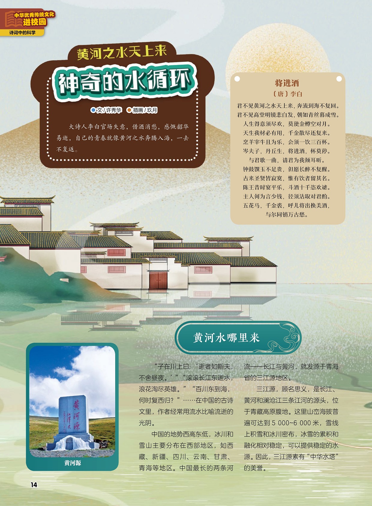 黄河水哪里来,中国的地势西高东低