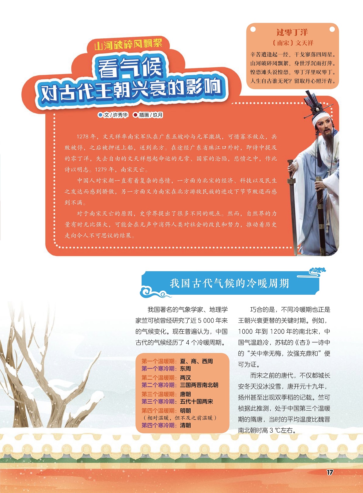 我国古代气候的冷暖周期,王朝兴衰更替的关键时期