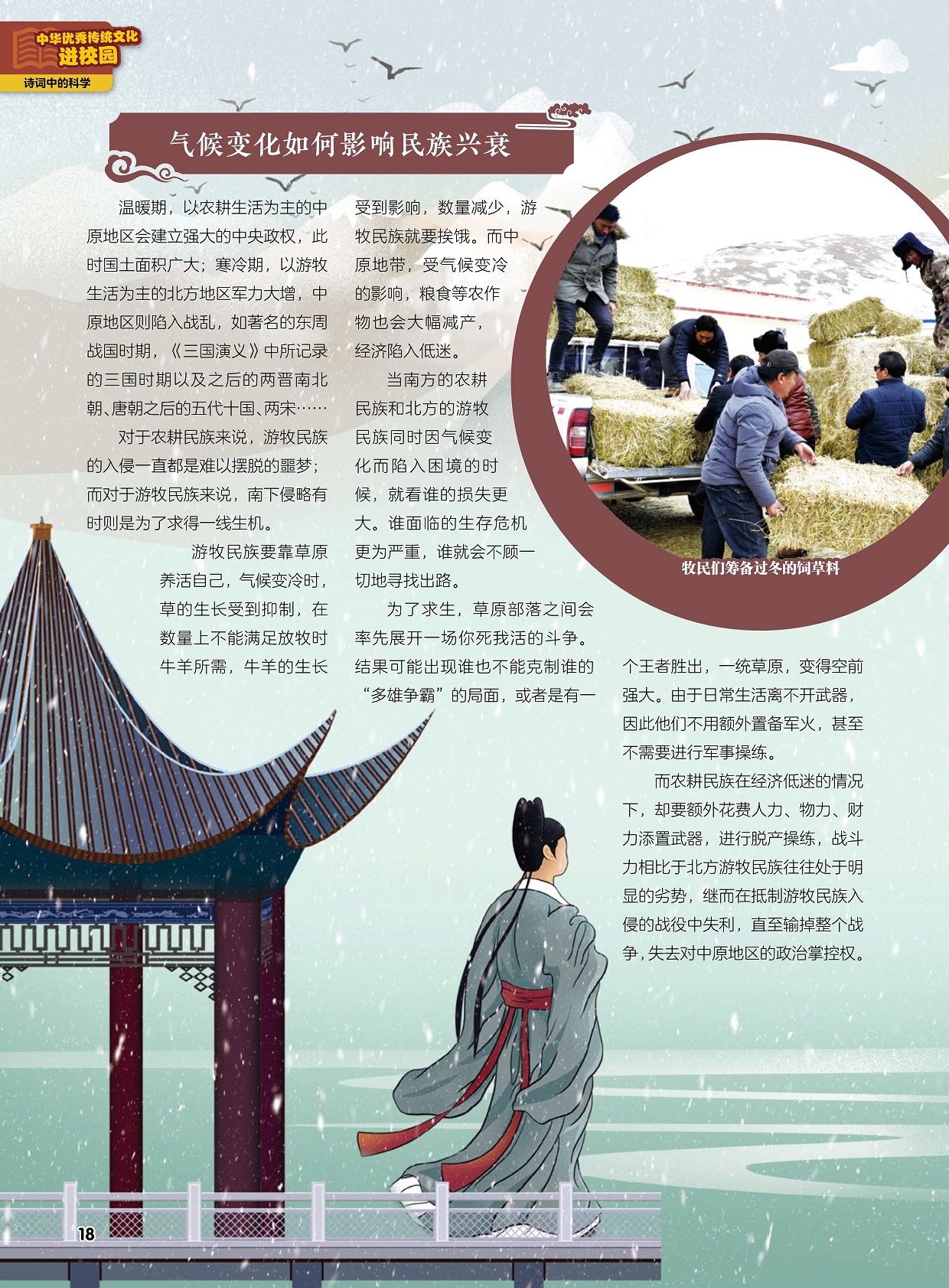 气候变化如何影响民族兴衰,游牧民族要靠草原养活自己