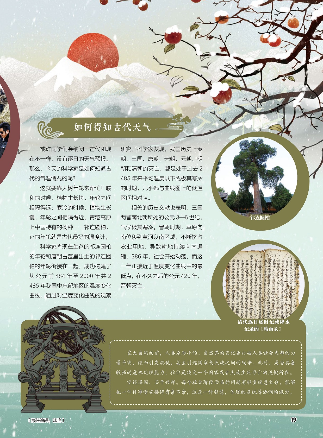 如何得知古代天气,古代最好的温度计