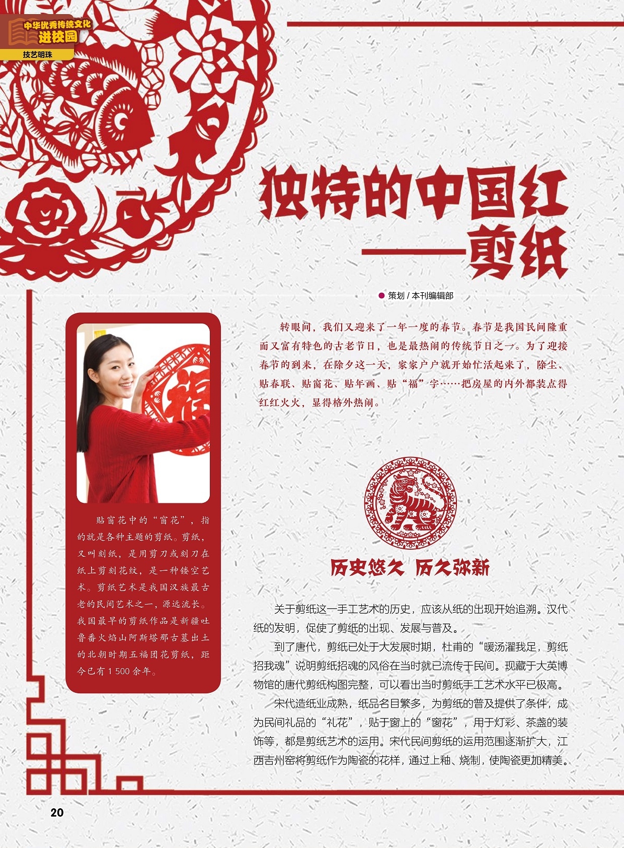 关于剪纸这一手工艺术的历史,宋代民间剪纸的运用范围逐渐扩大