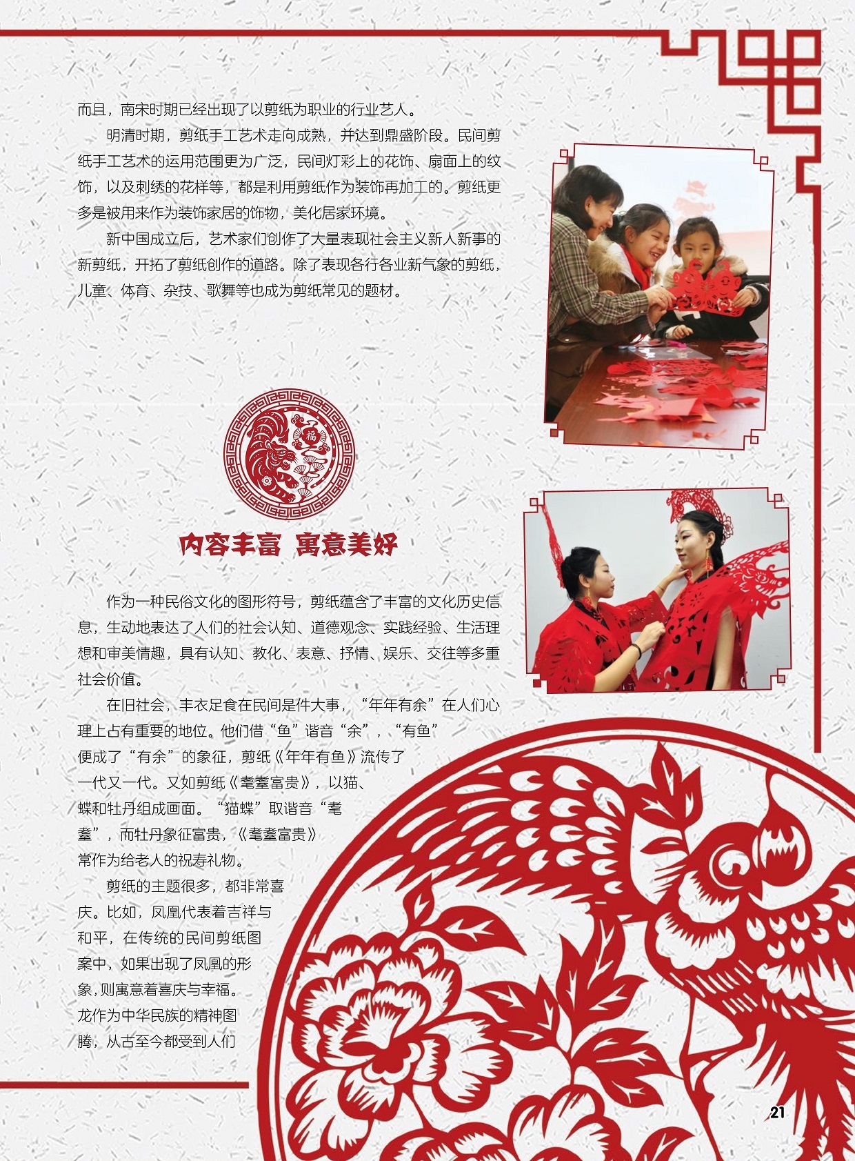 南宋时期出现以剪纸为职业的行业艺人,剪纸蕴含了丰富的文化历史信息