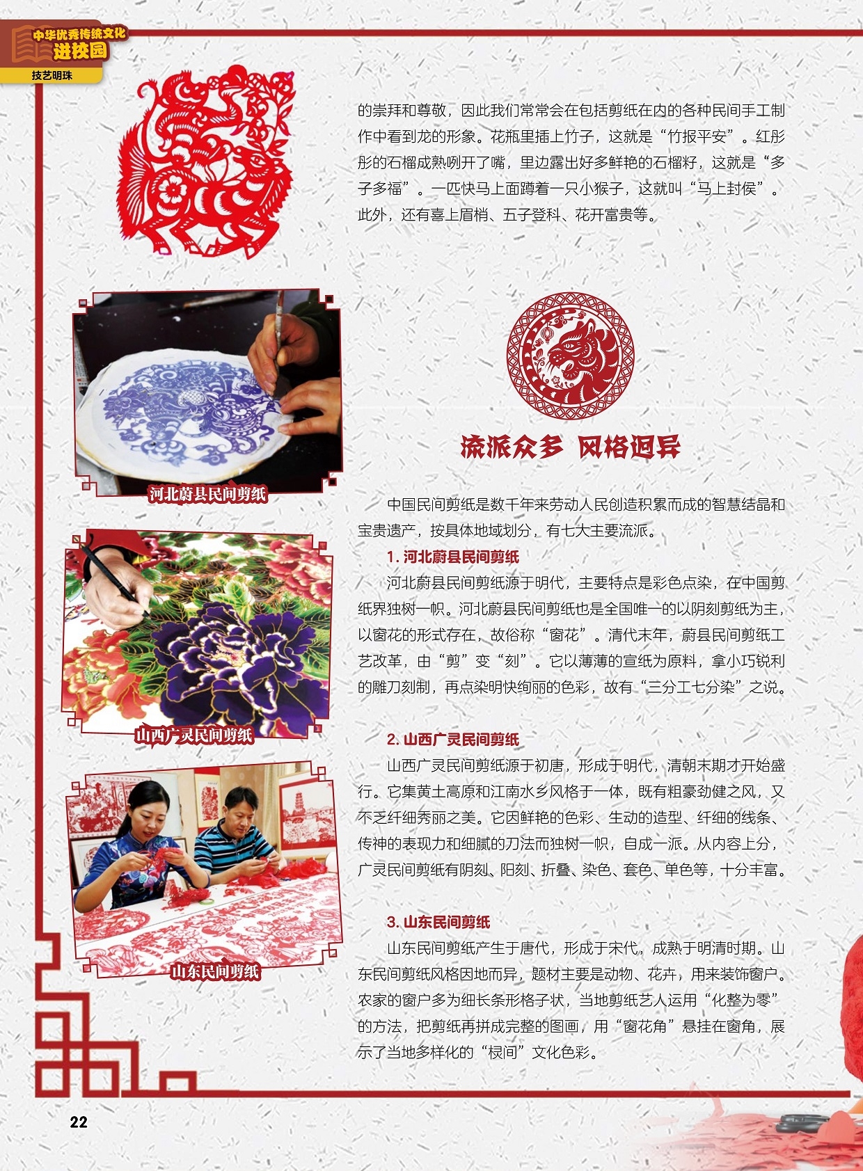 中国民间剪纸是数千年来劳动人民创造积累而成,河北蔚县民间剪纸源于明代