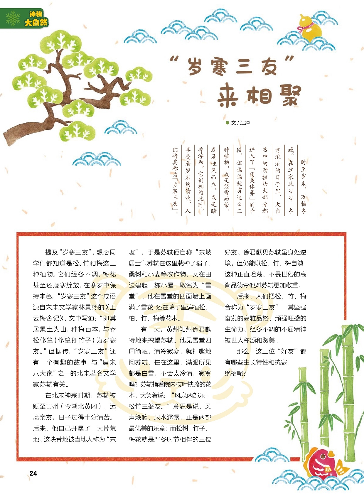 “岁寒三友”源自宋末文学家林景熙的《王云梅舍记》,生长特性和抗寒绝招