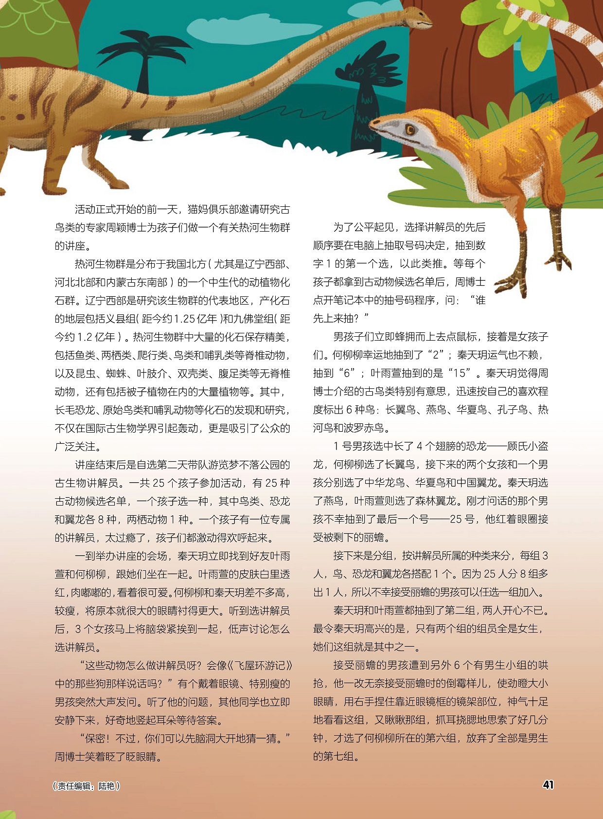 热河生物群是分布于我国北方的一个中生代的动植物化石群,辽宁西部是研究该生物群的代表地区