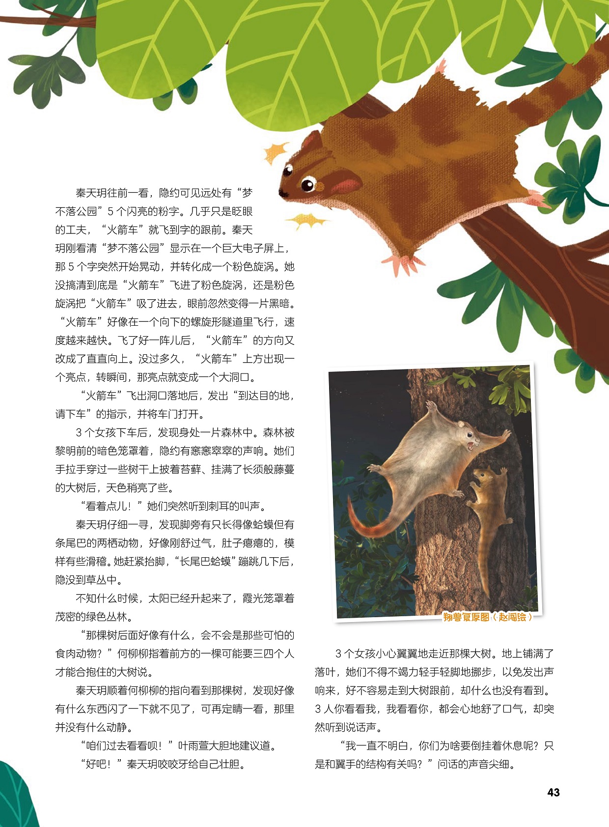 “梦不落公园”显示在一个巨大电子屏,女孩小心翼翼地走近大树