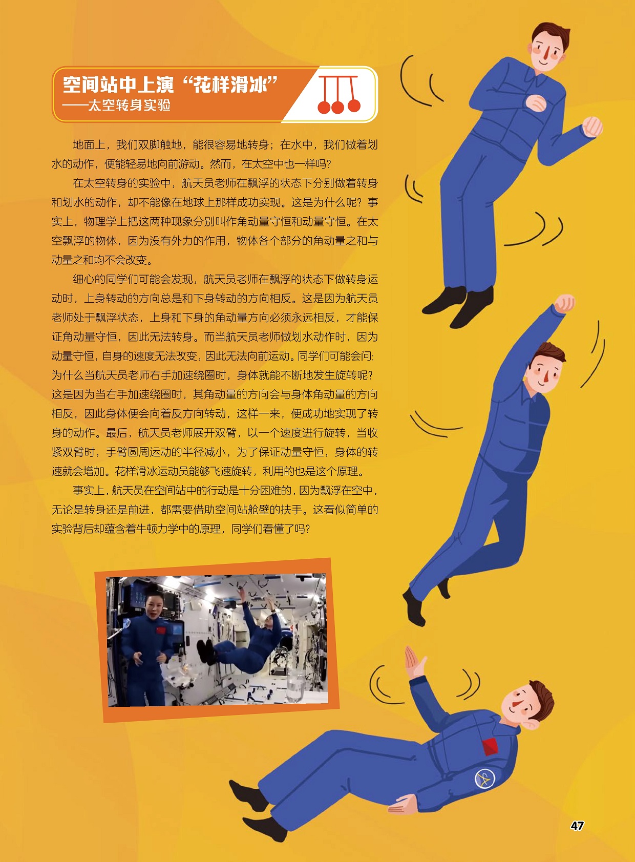 空间站中上演“花样滑冰”,航天员在空间站中的行动是十分困难的