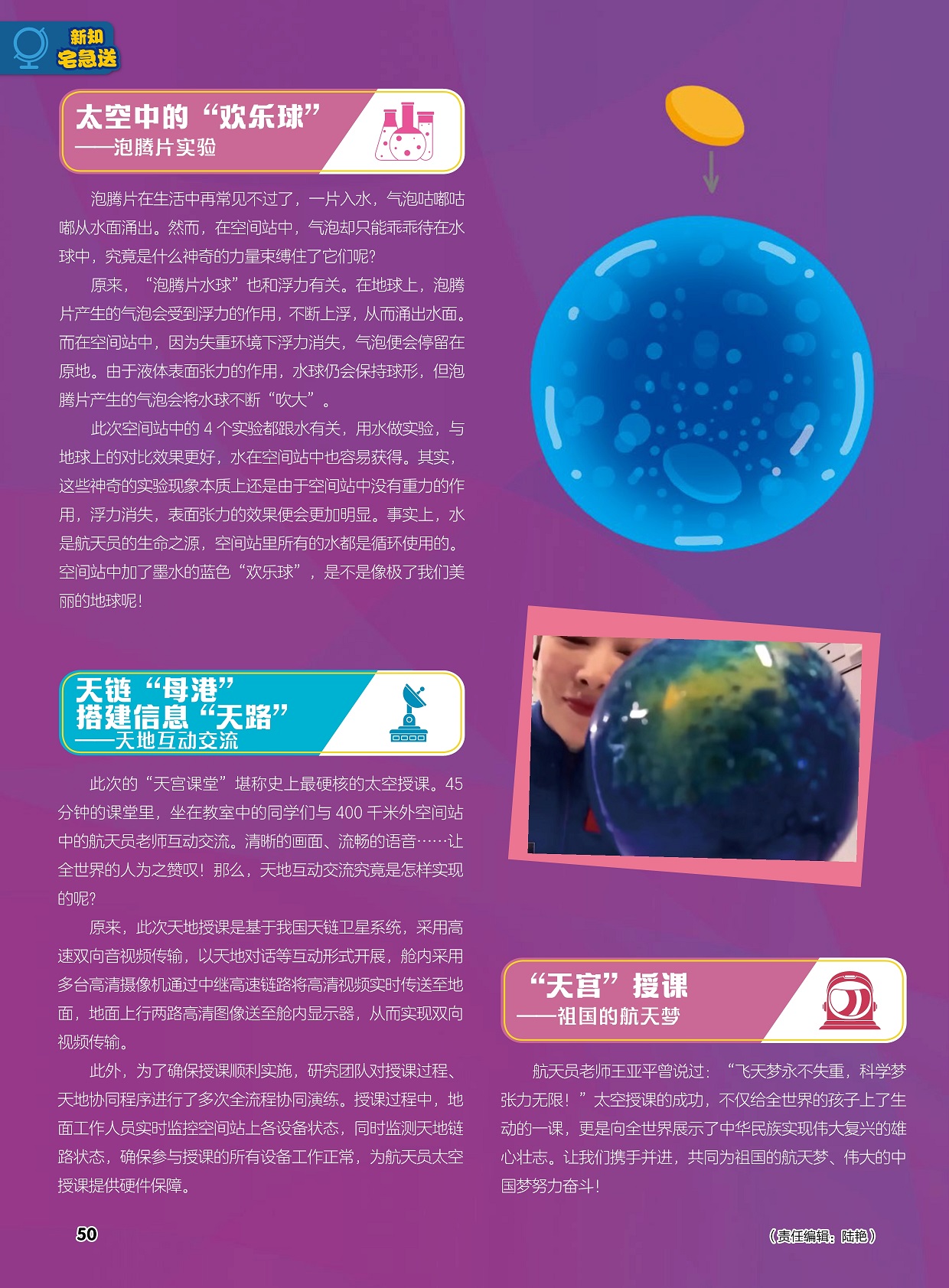 泡腾片实验,天地互动交流