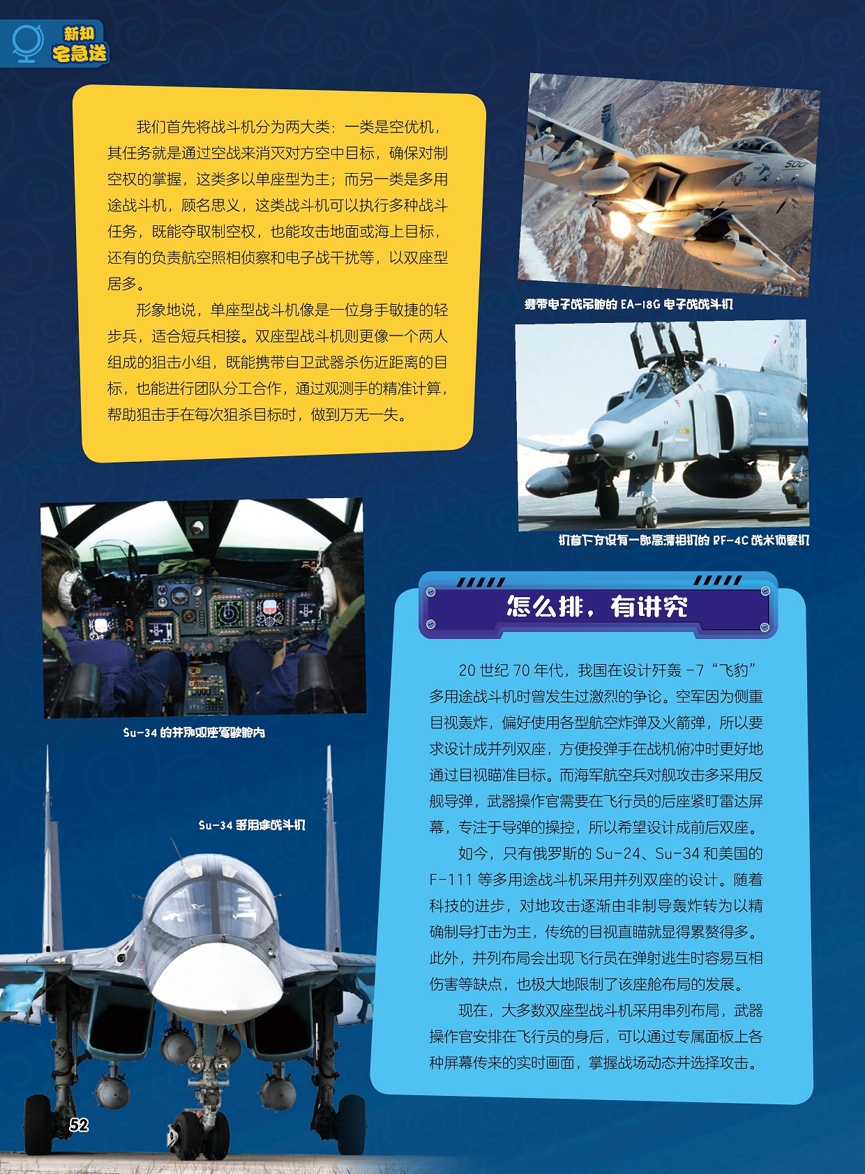 通过空战来消灭对方空中目标,大多数双座型战斗机采用串列布局