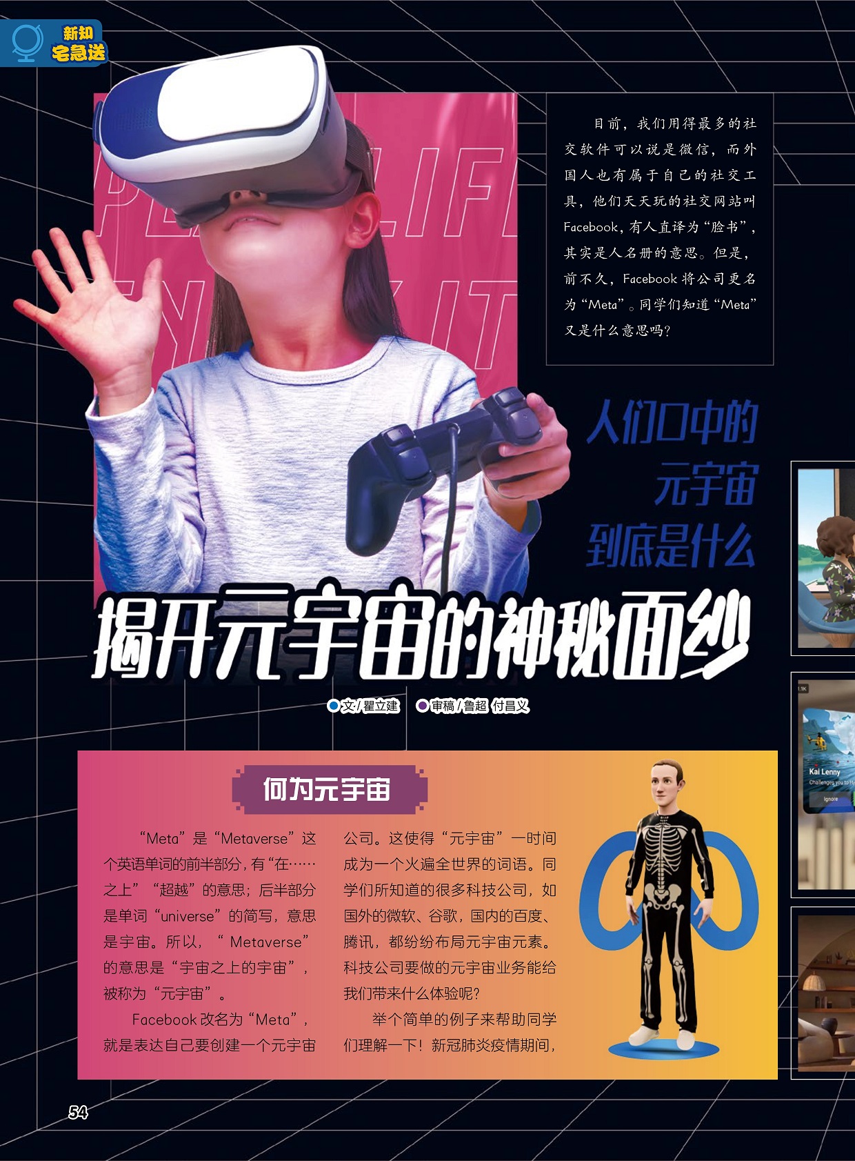 元宇宙成为一个火遍全世界的词语,科技公司纷纷布局元宇宙元素