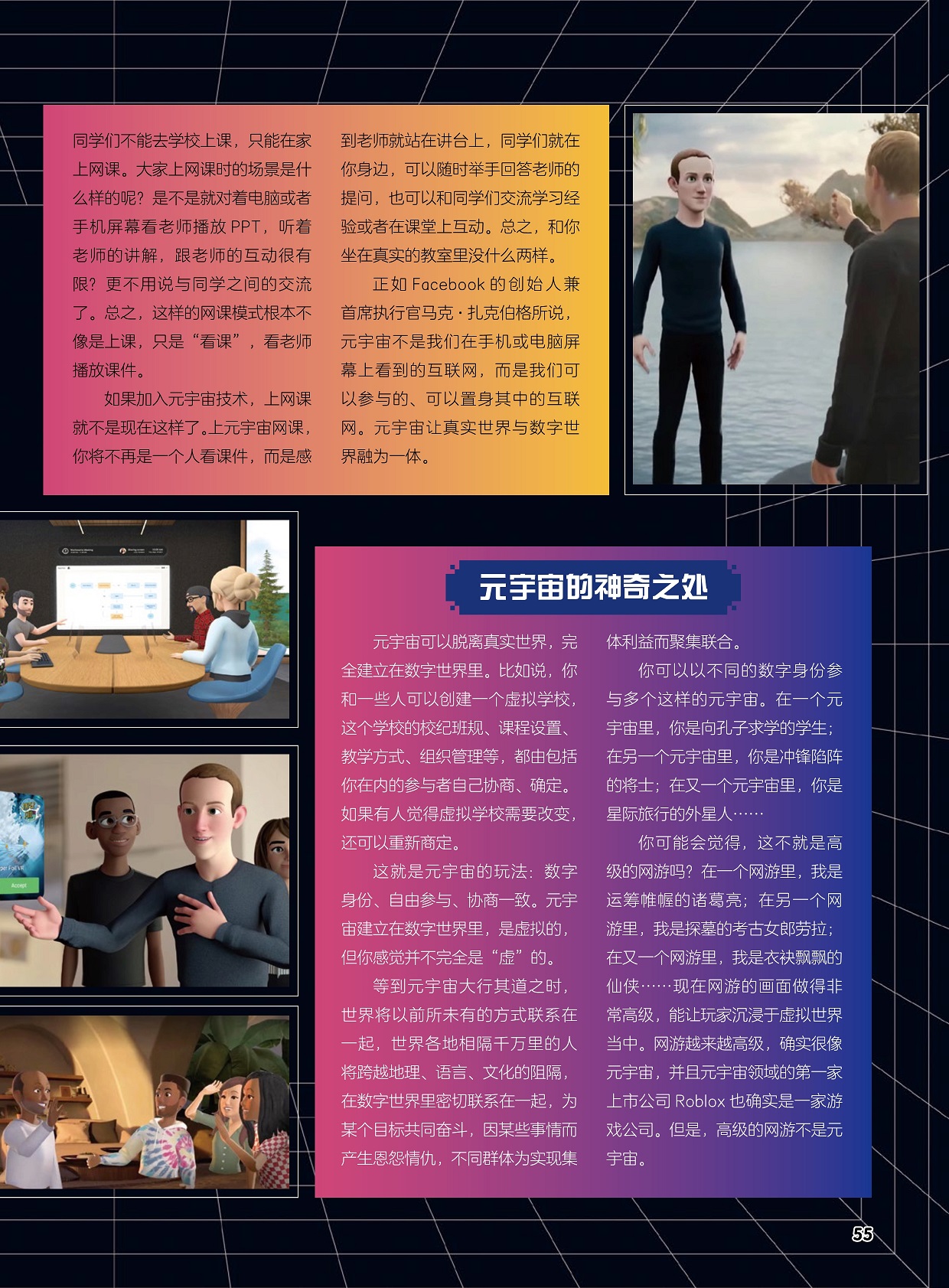 元宇宙的神奇之处,让玩家沉浸于虚拟世界