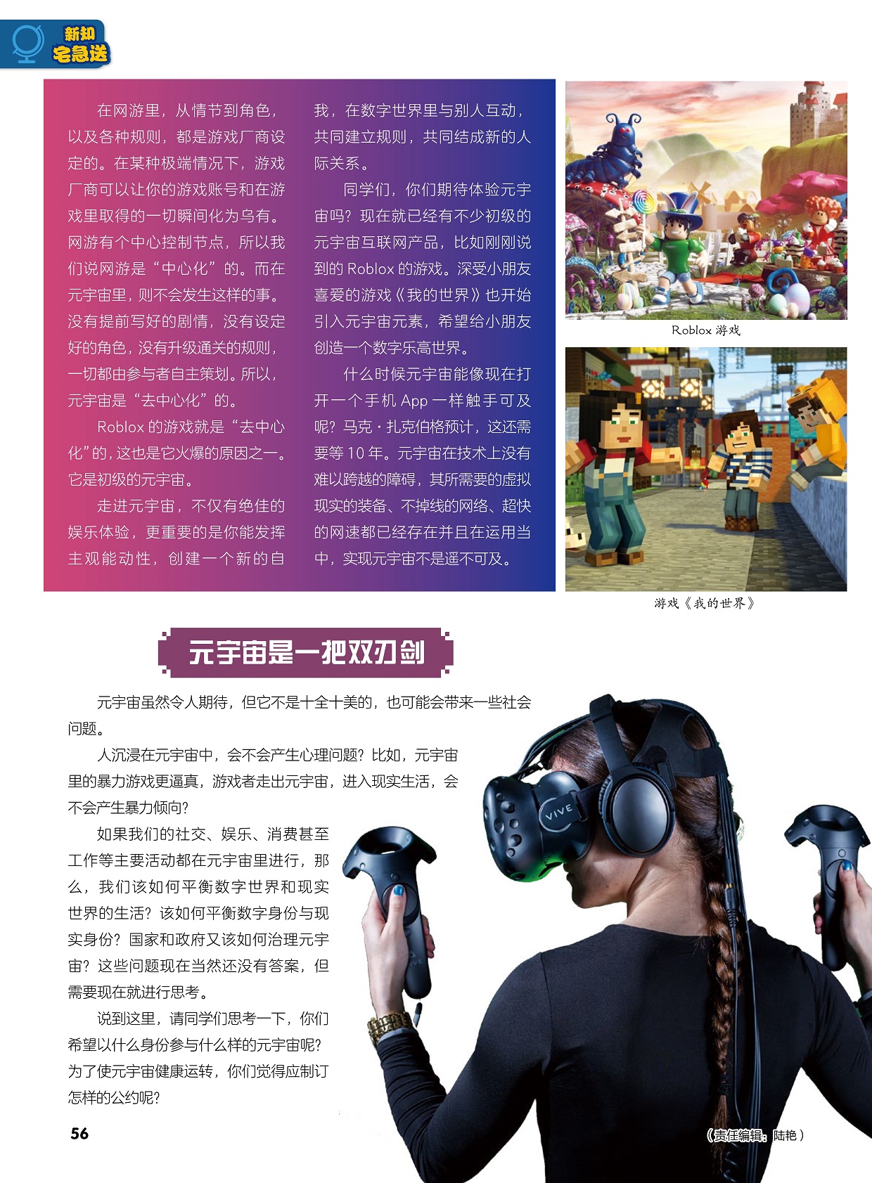 实现元宇宙不是遥不可及,元宇宙是一把双刃剑