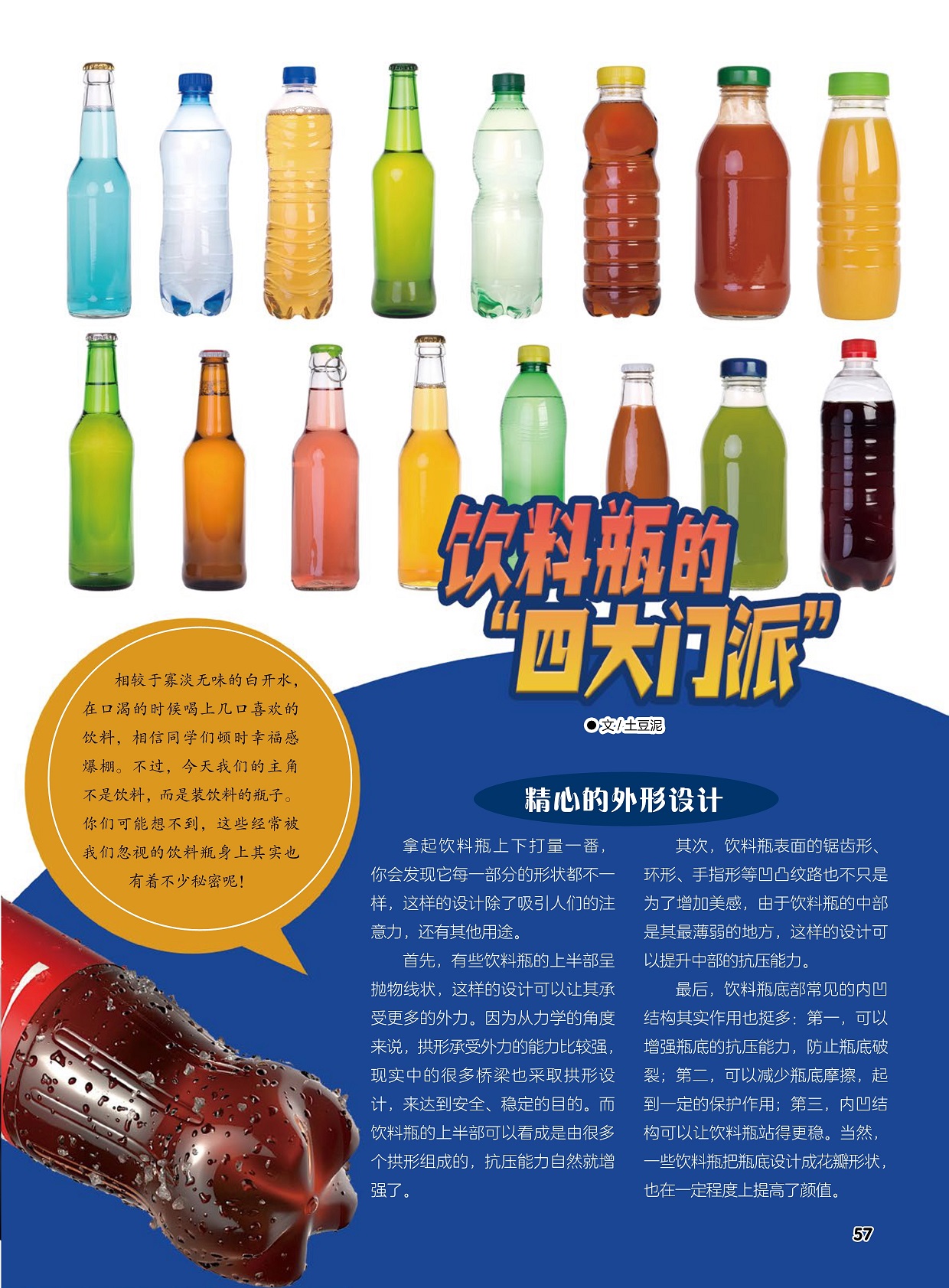 精心的外形设计,一些饮料瓶把瓶底设计成花瓣形状