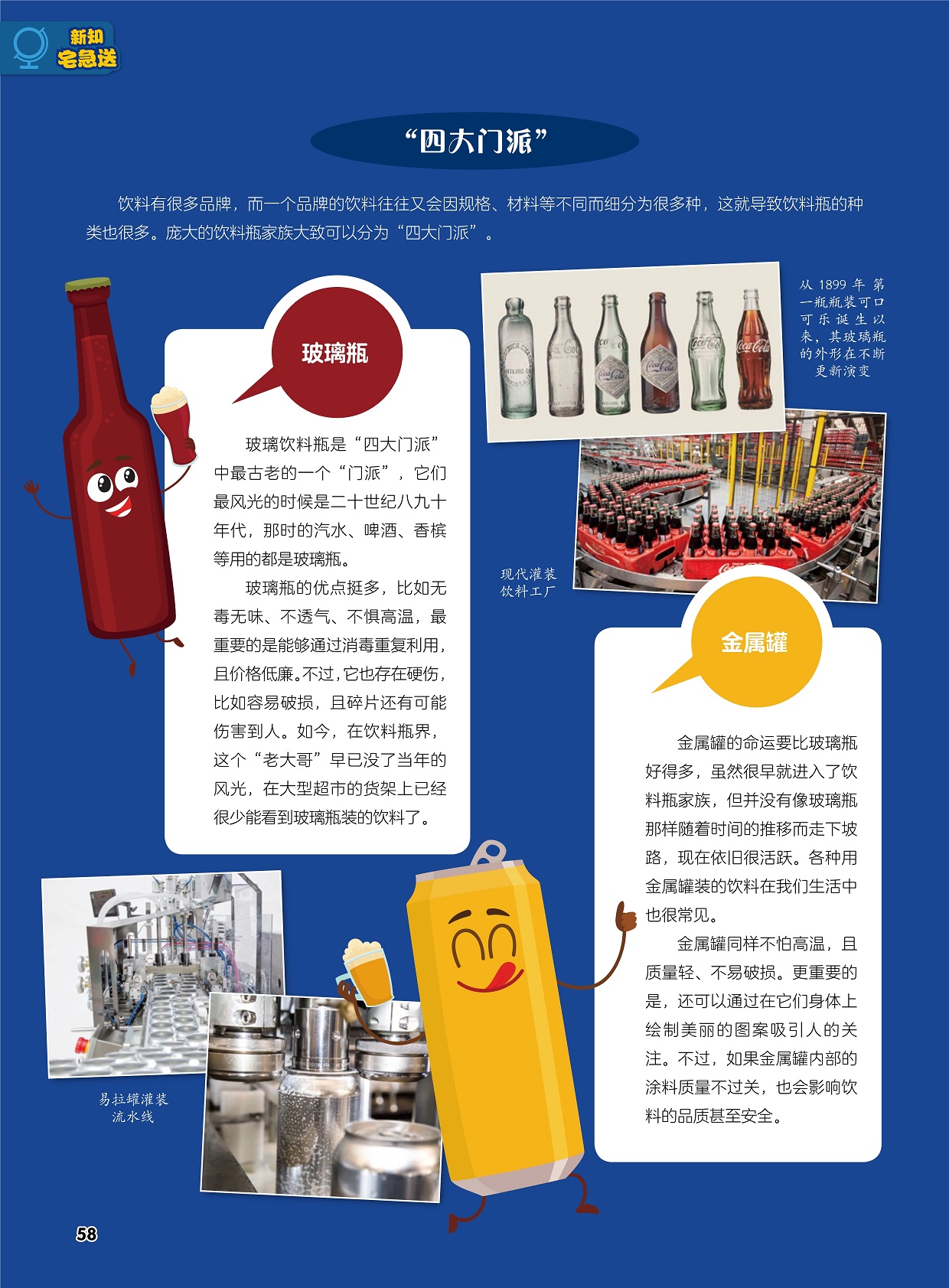 庞大的饮料瓶家族大致可以分为“四大门派”,很少能看到玻璃瓶装的饮料