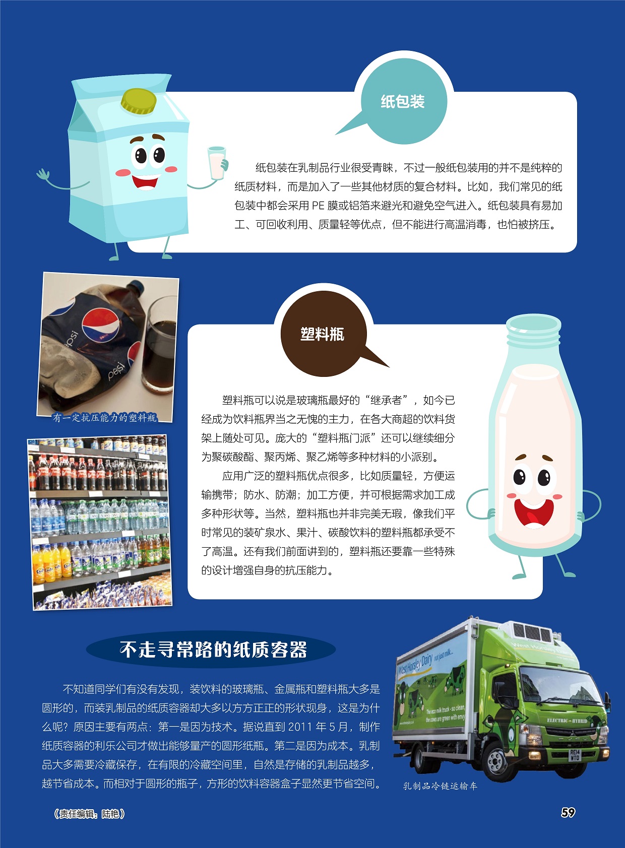 纸包装在乳制品行业很受青睐,塑料瓶可以说是玻璃瓶最好的“继承者”