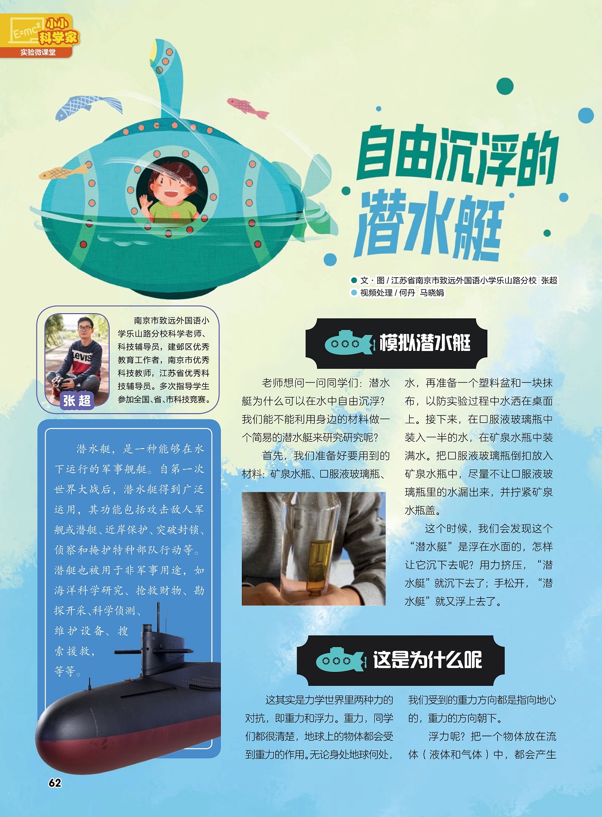 潜水艇是一种能够在水下运行的军事舰艇,地球上的物体都会受到重力的作用