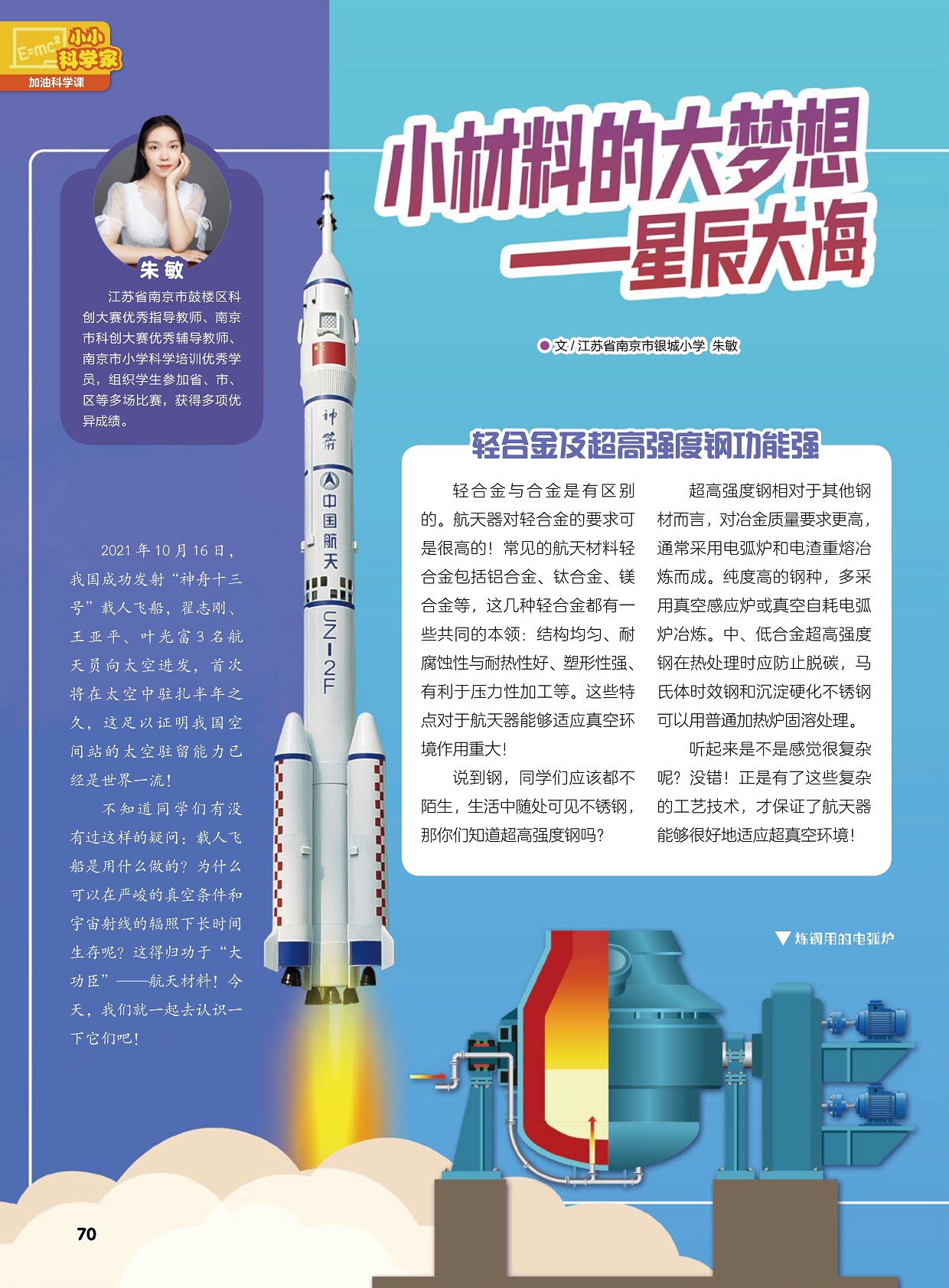 轻合金及超高强度钢功能强,生活中随处可见不锈钢