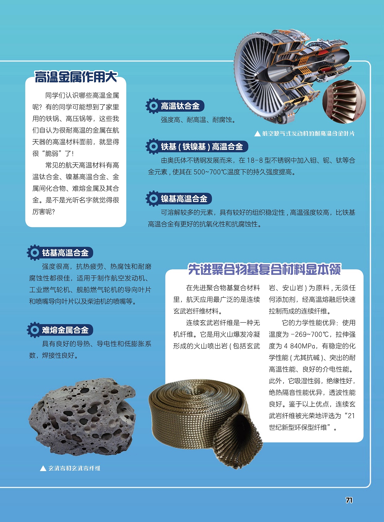 高温金属作用大,先进聚合物基复合材料显本领