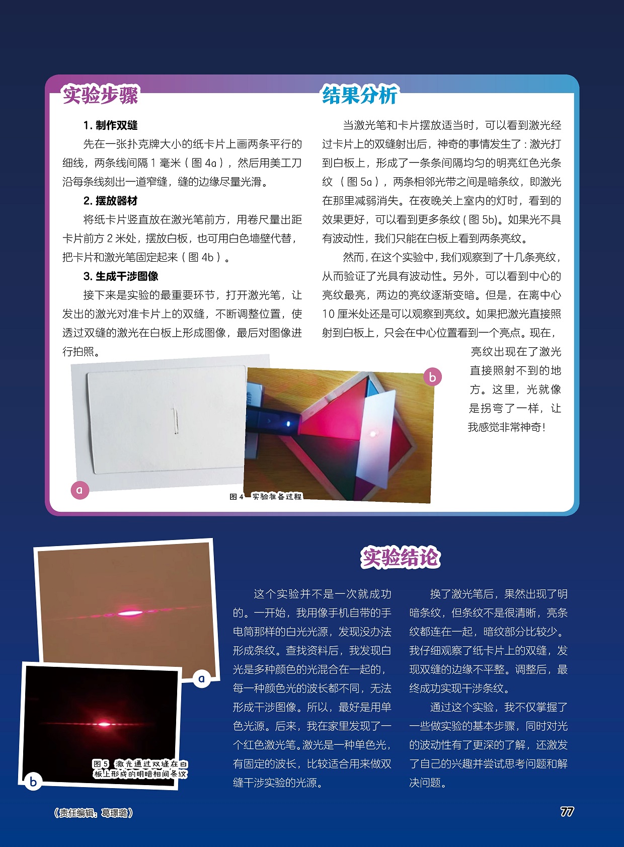 单色光适合做双缝干涉实验的光源,对光的波动性有了更深的了解