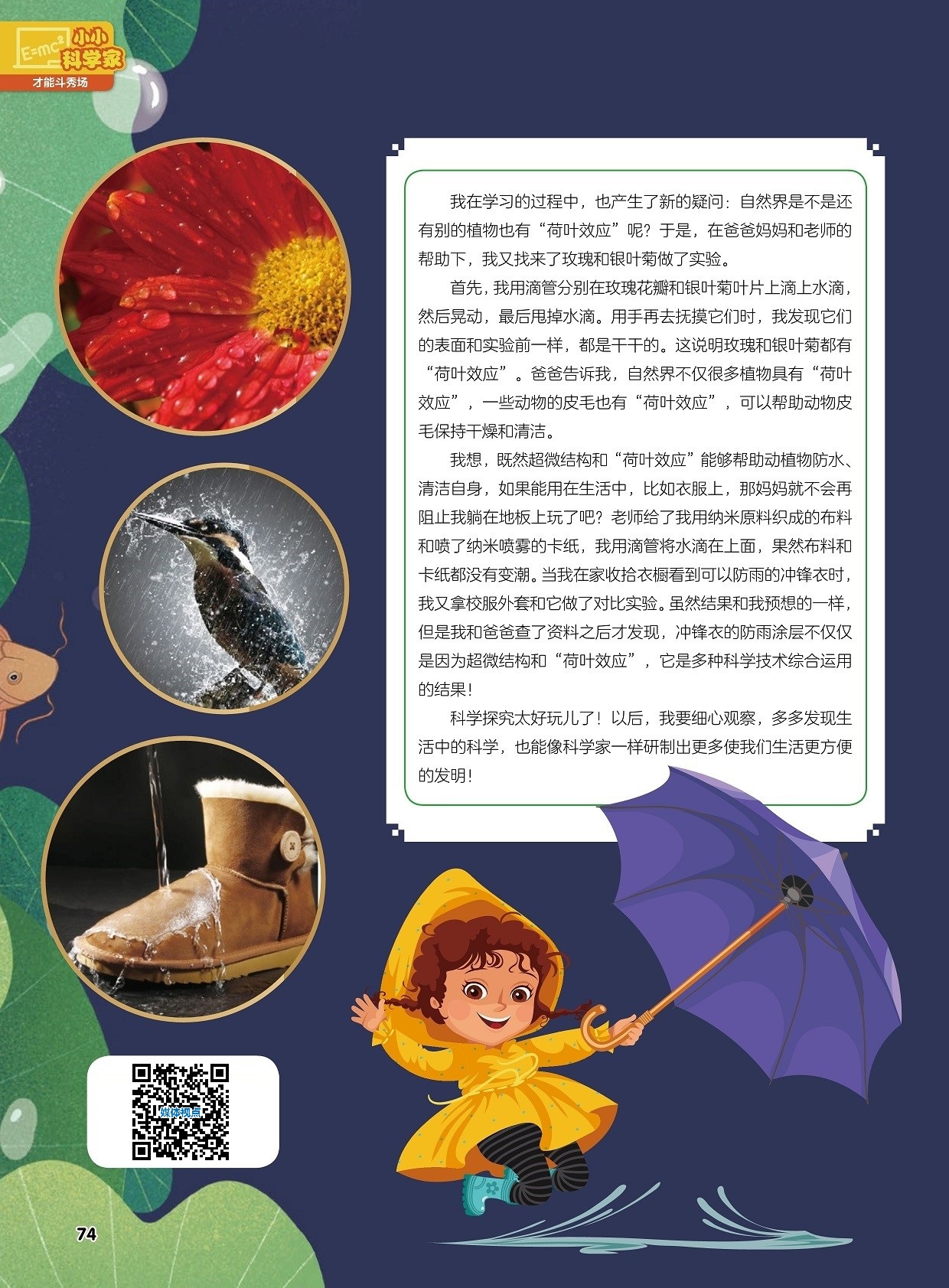 自然界很多植物具有“荷叶效应”,多种科学技术综合运用