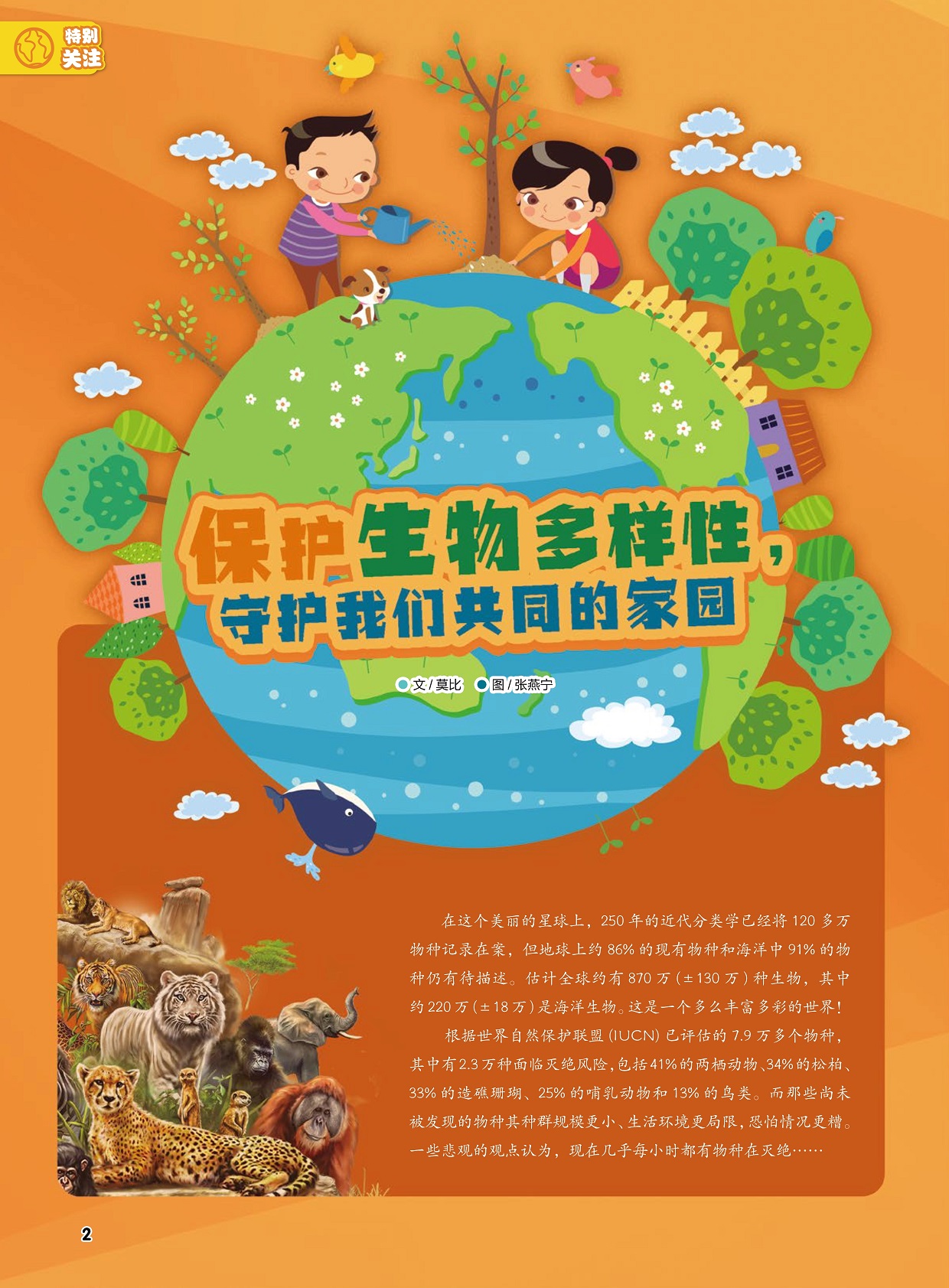 估计全球约有870万 (±130万) 种生物,现在几乎每小时都有物种在灭绝