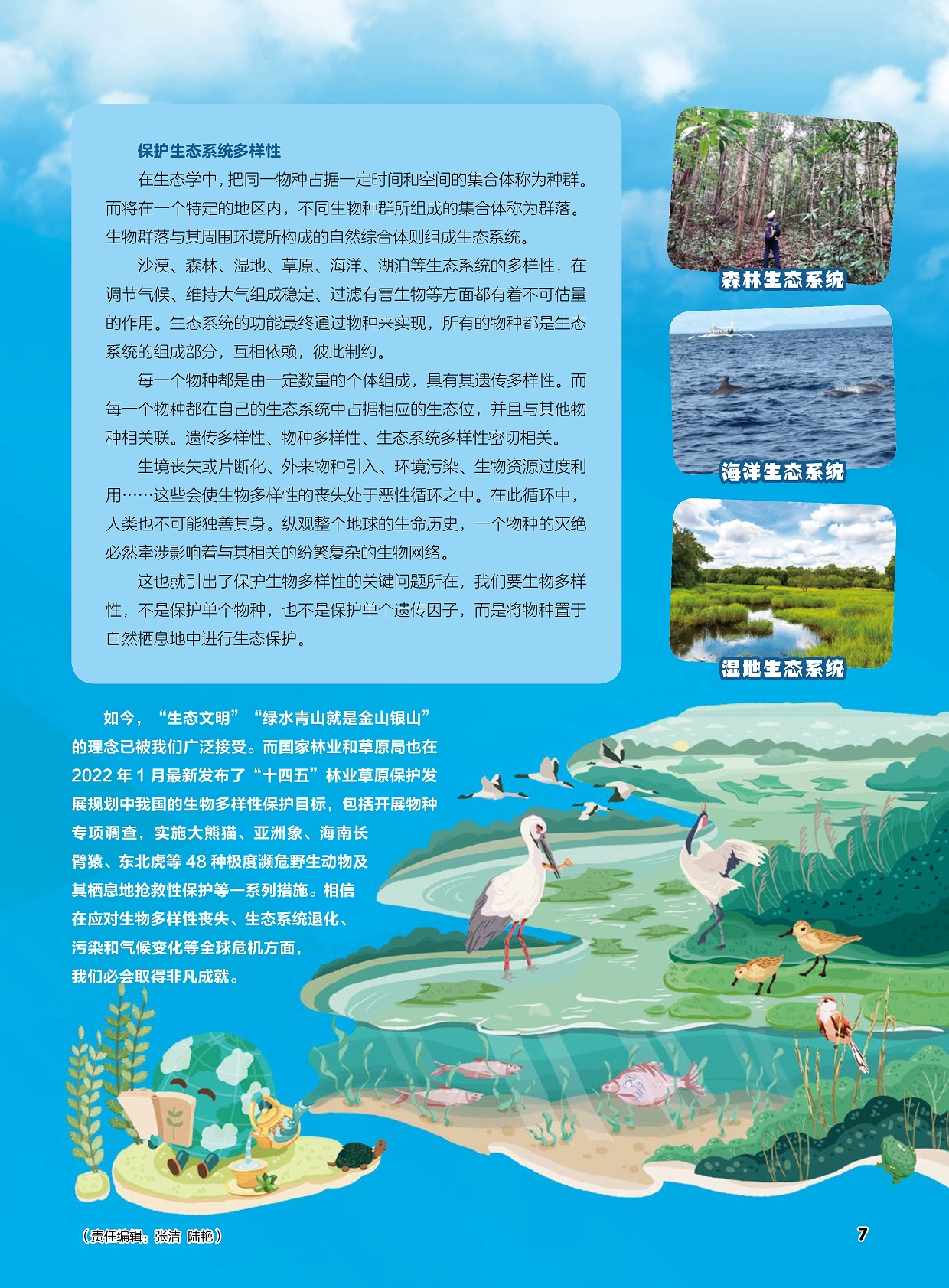 保护生态系统多样性,将物种置于自然栖息地中进行生态保护