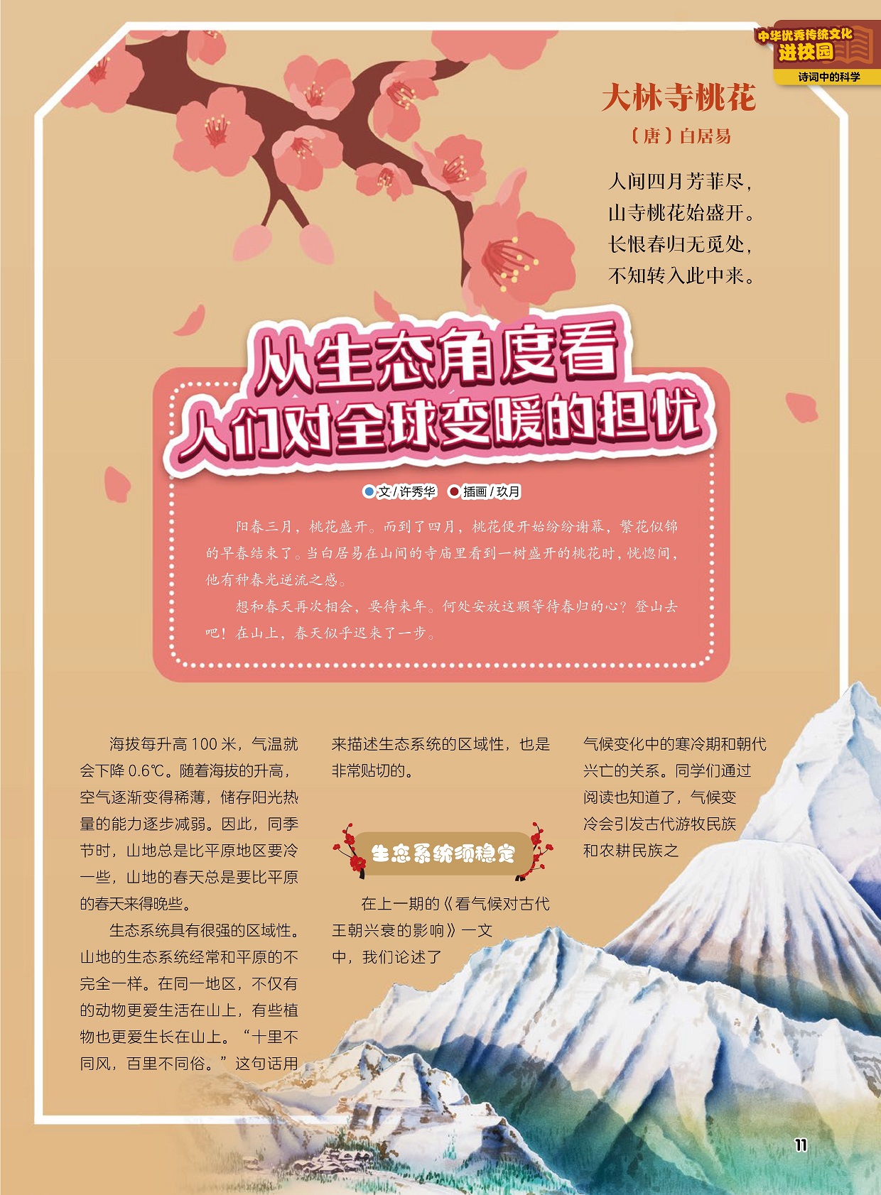 生态系统具有很强的区域性,生态系统须稳定