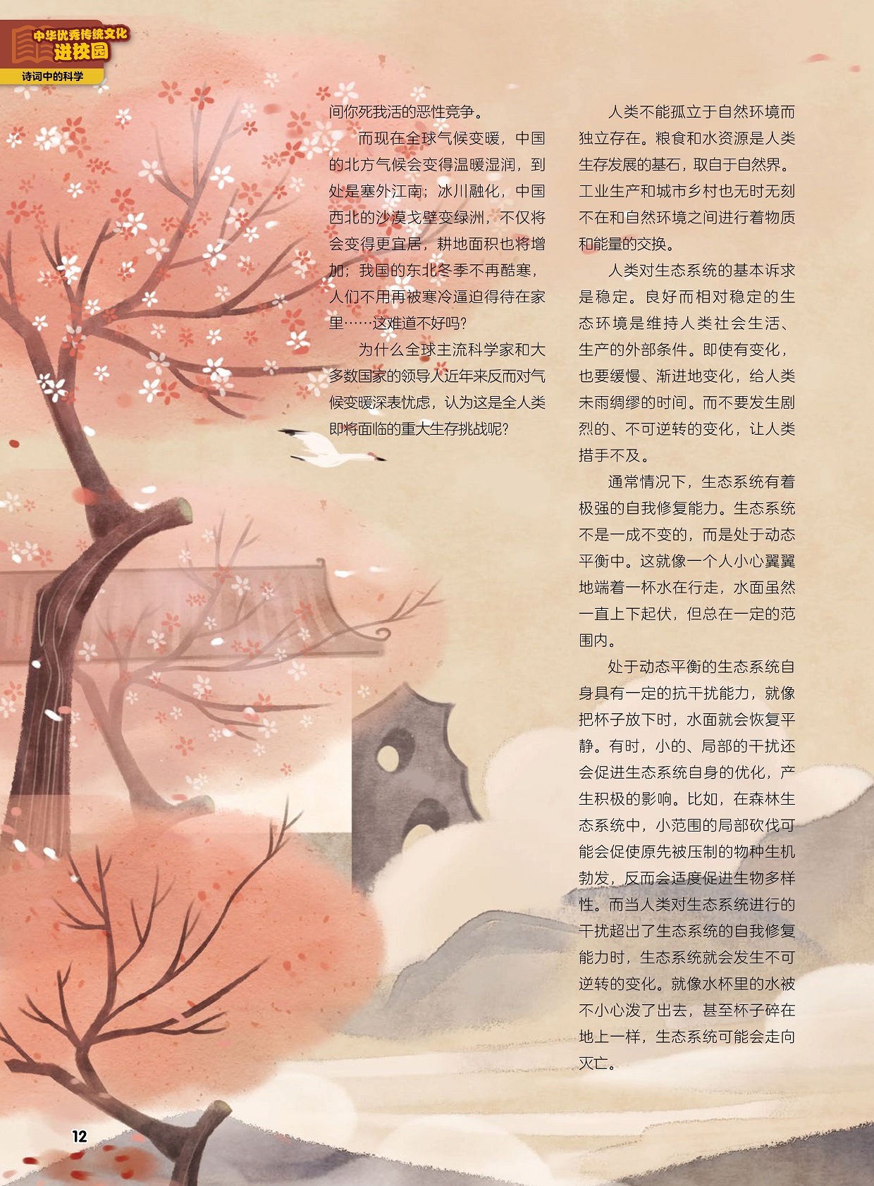 全人类即将面临的重大生存挑战,人类对生态系统的基本诉求