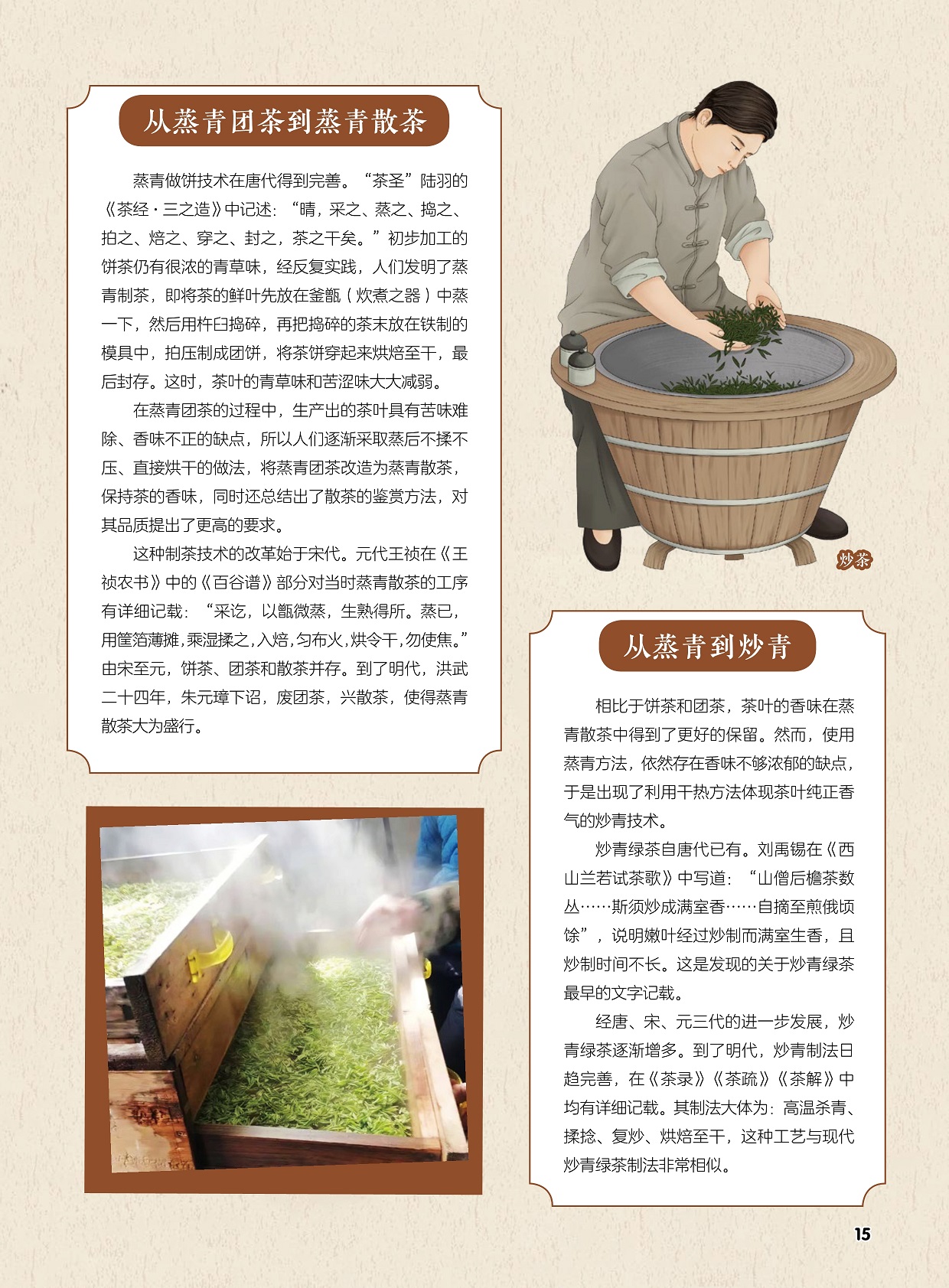 从蒸青团茶到蒸青散茶,从蒸青到炒青