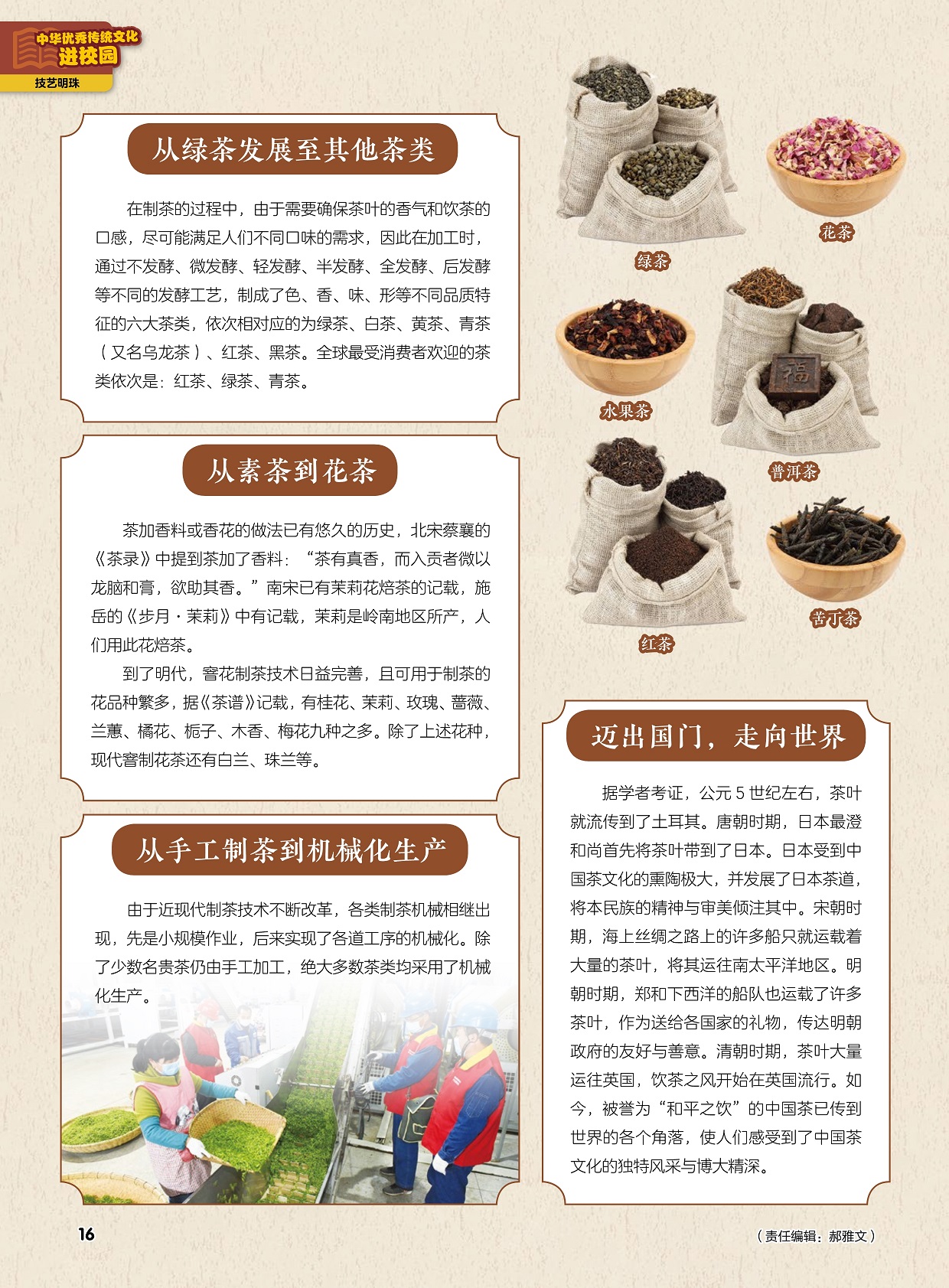 从绿茶发展至其他茶类,从手工制茶到机械化生产