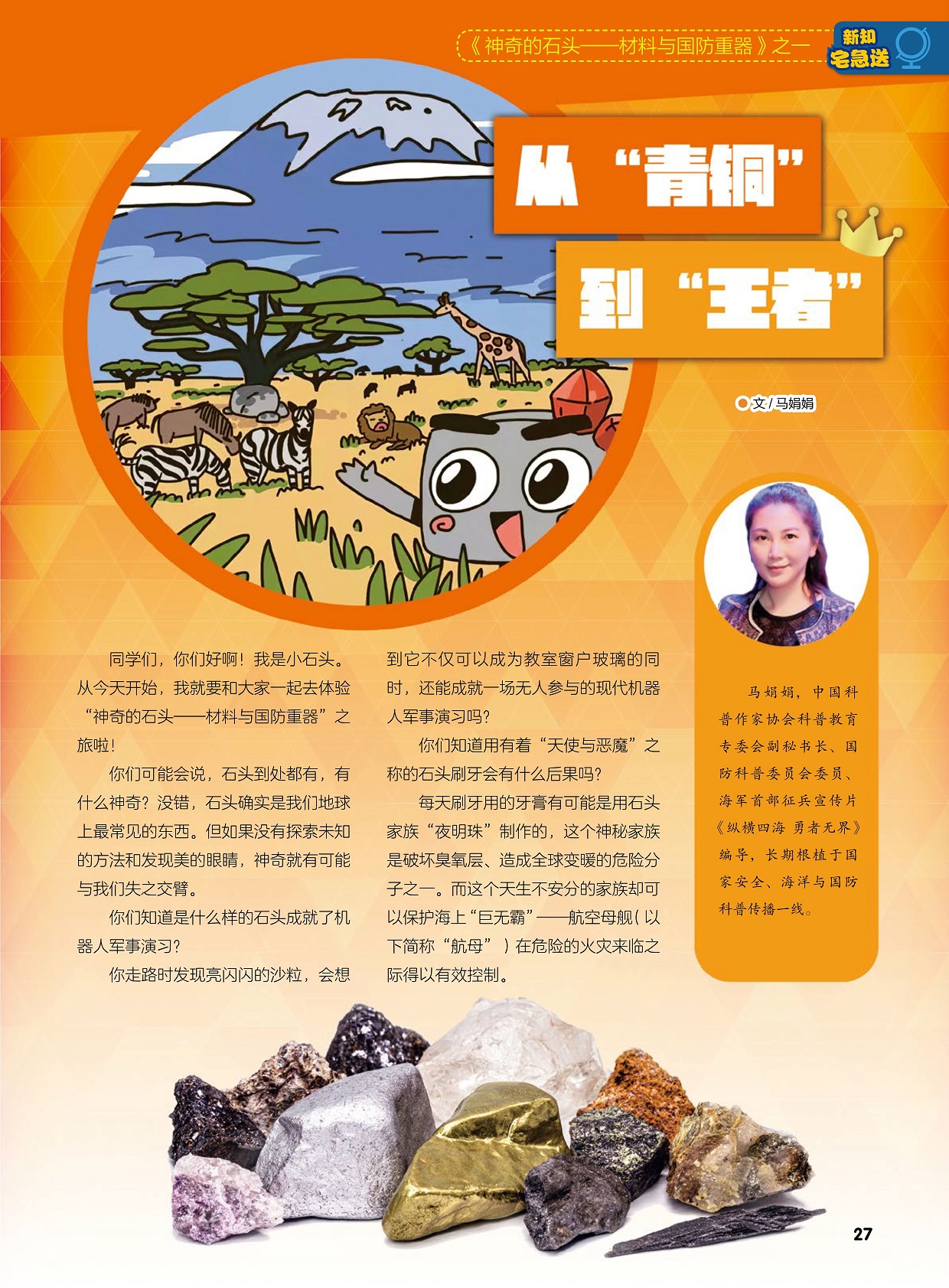 “神奇的石头——材料与国防重器”之旅,石头是我们地球上最常见的东西