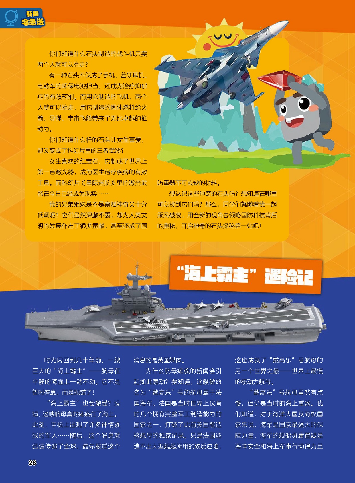 用全新的视角去领略国防科技背后的奥秘,开启神奇的石头探秘第一站