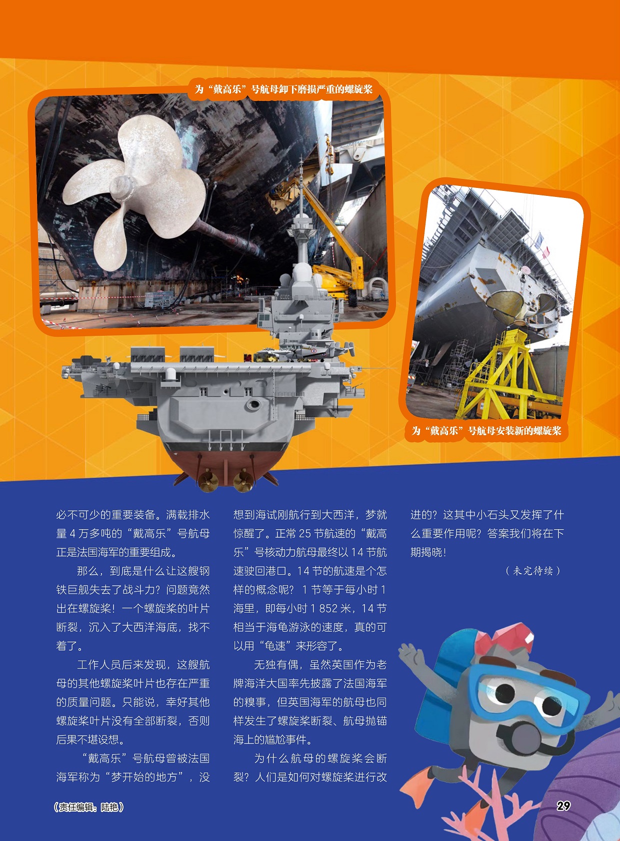 “戴高乐”号航母曾被法国海军称为“梦开始的地方”,人们是如何对螺旋桨进行改进的