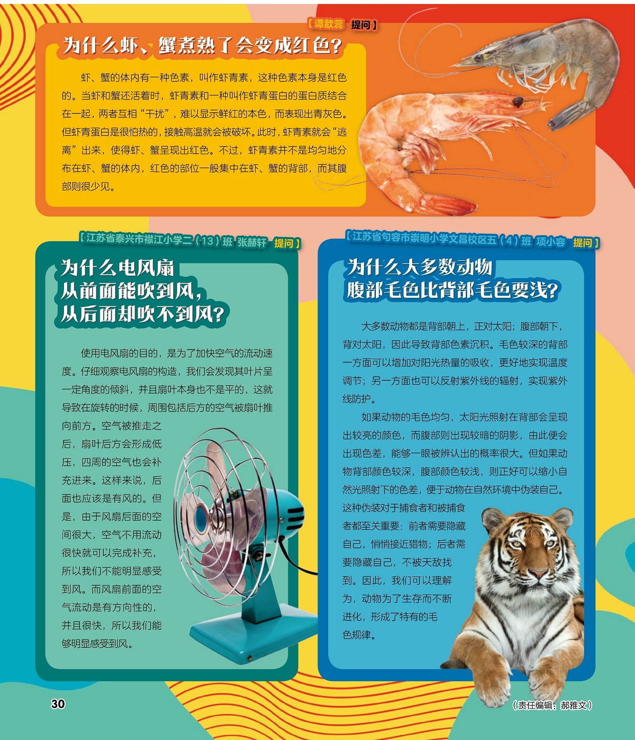 为什么虾蟹煮熟了会变成红色,使用电风扇的目的是为了加快空气的流动速度