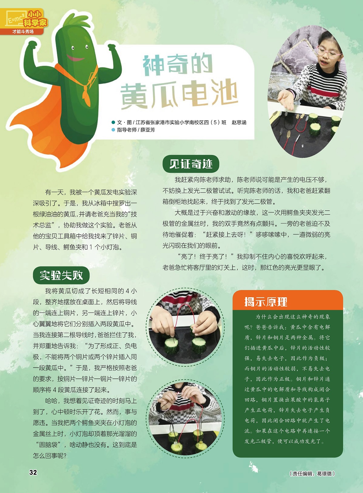 被黄瓜发电实验深深吸引,铜片和锌片通过黄瓜中的电解质和导线构成闭合回路