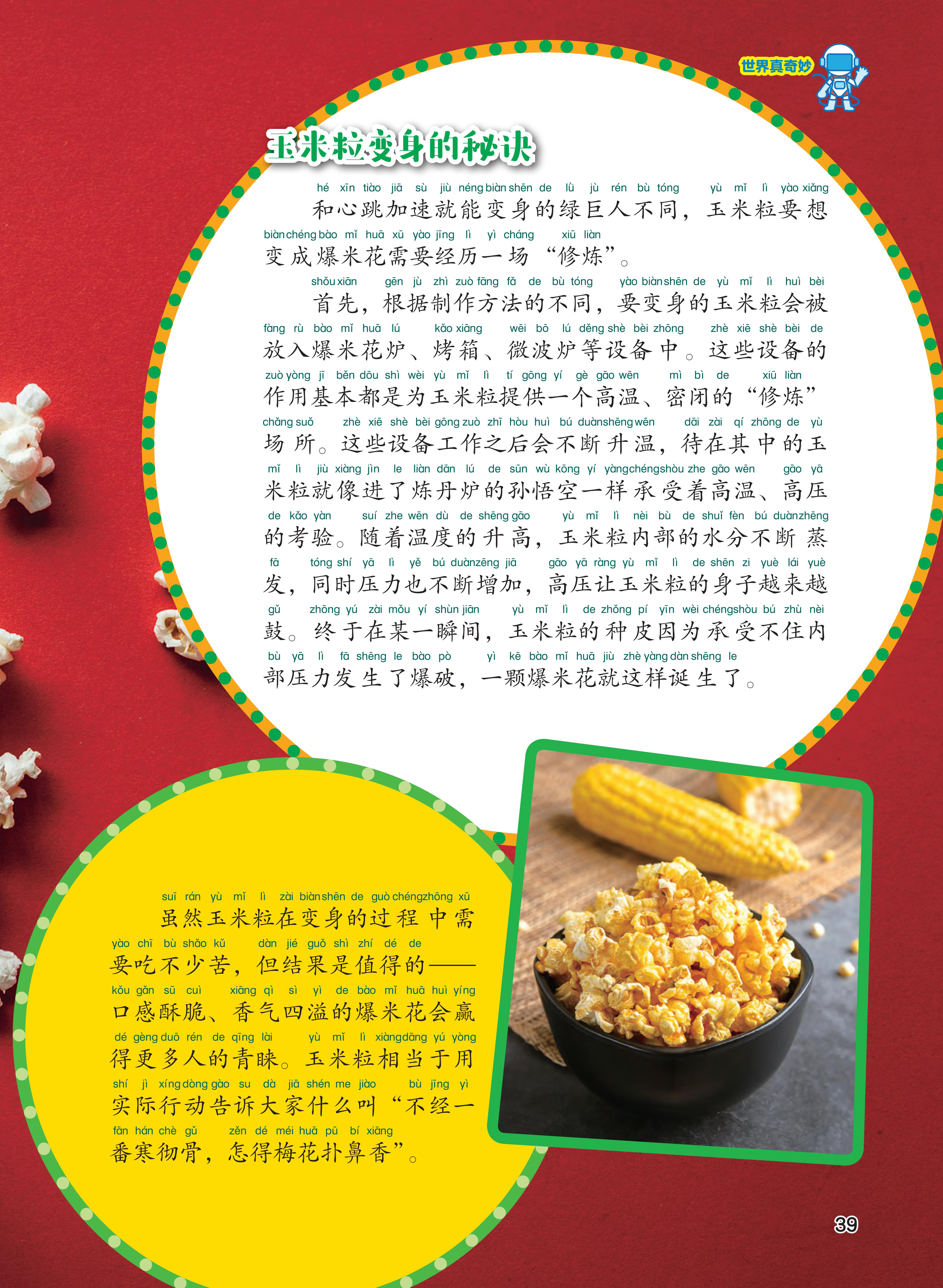 玉米粒,变身,秘诀