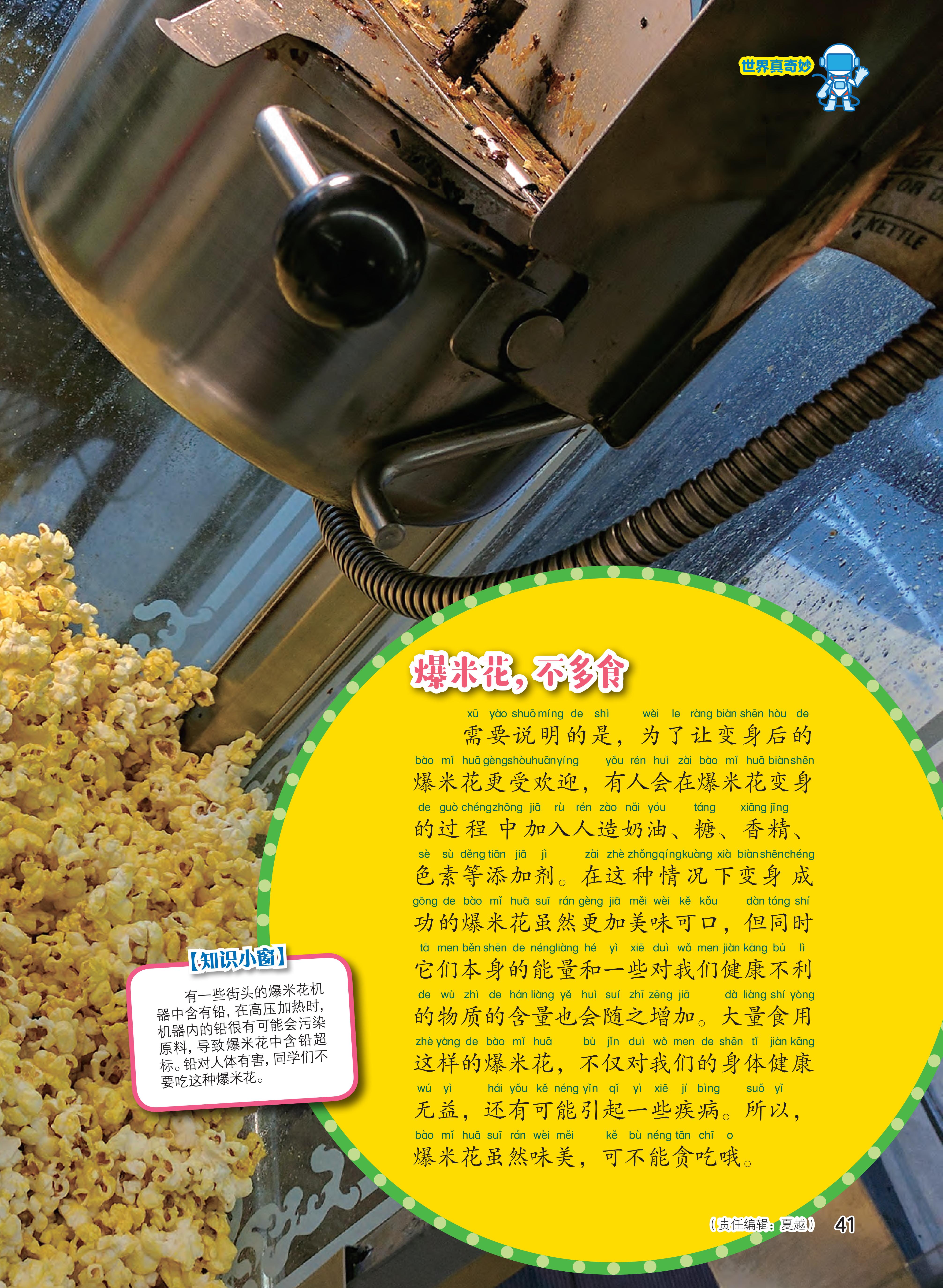 奶油,添加剂,疾病