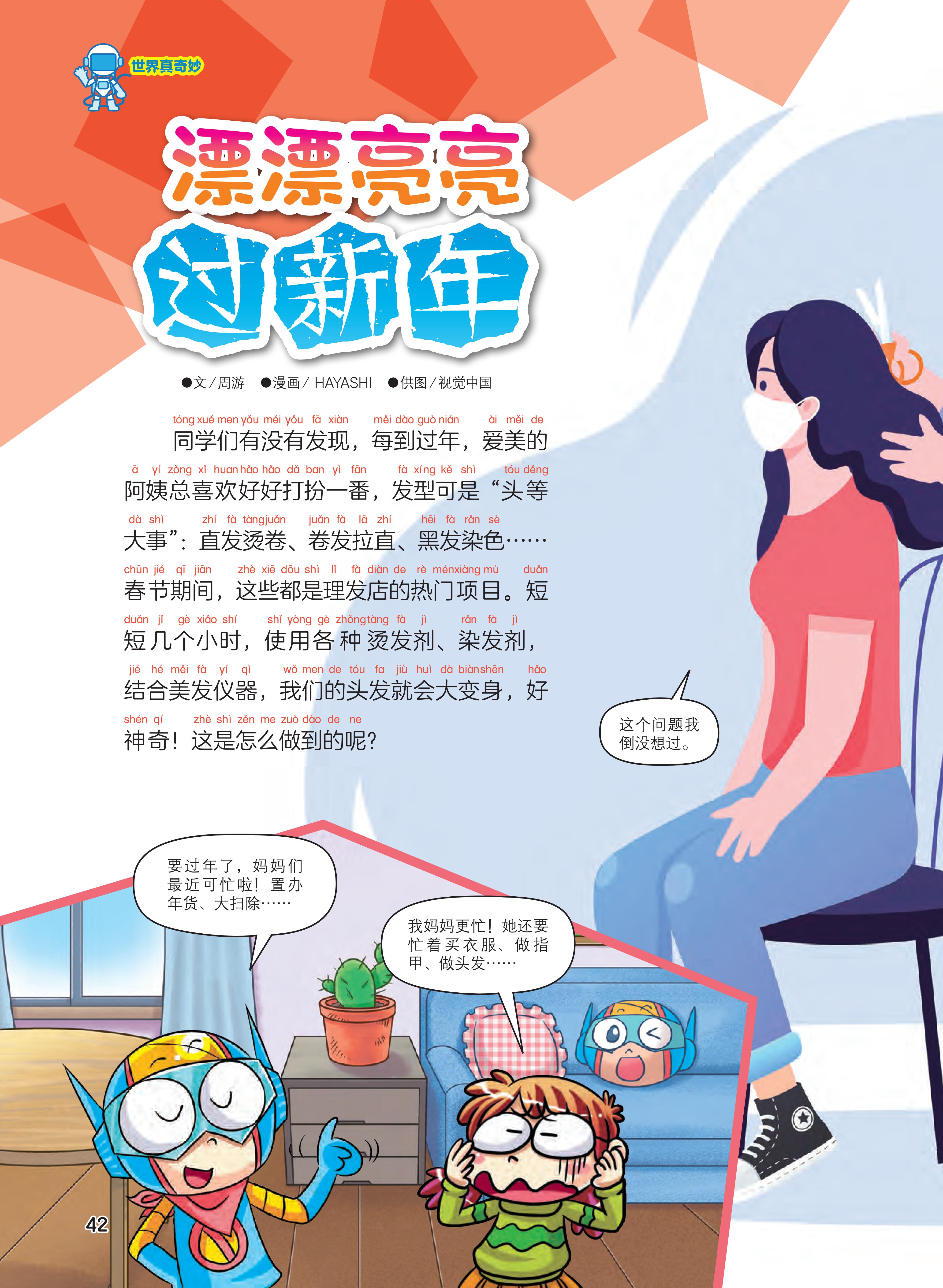 漂漂亮亮,烫卷,染发剂