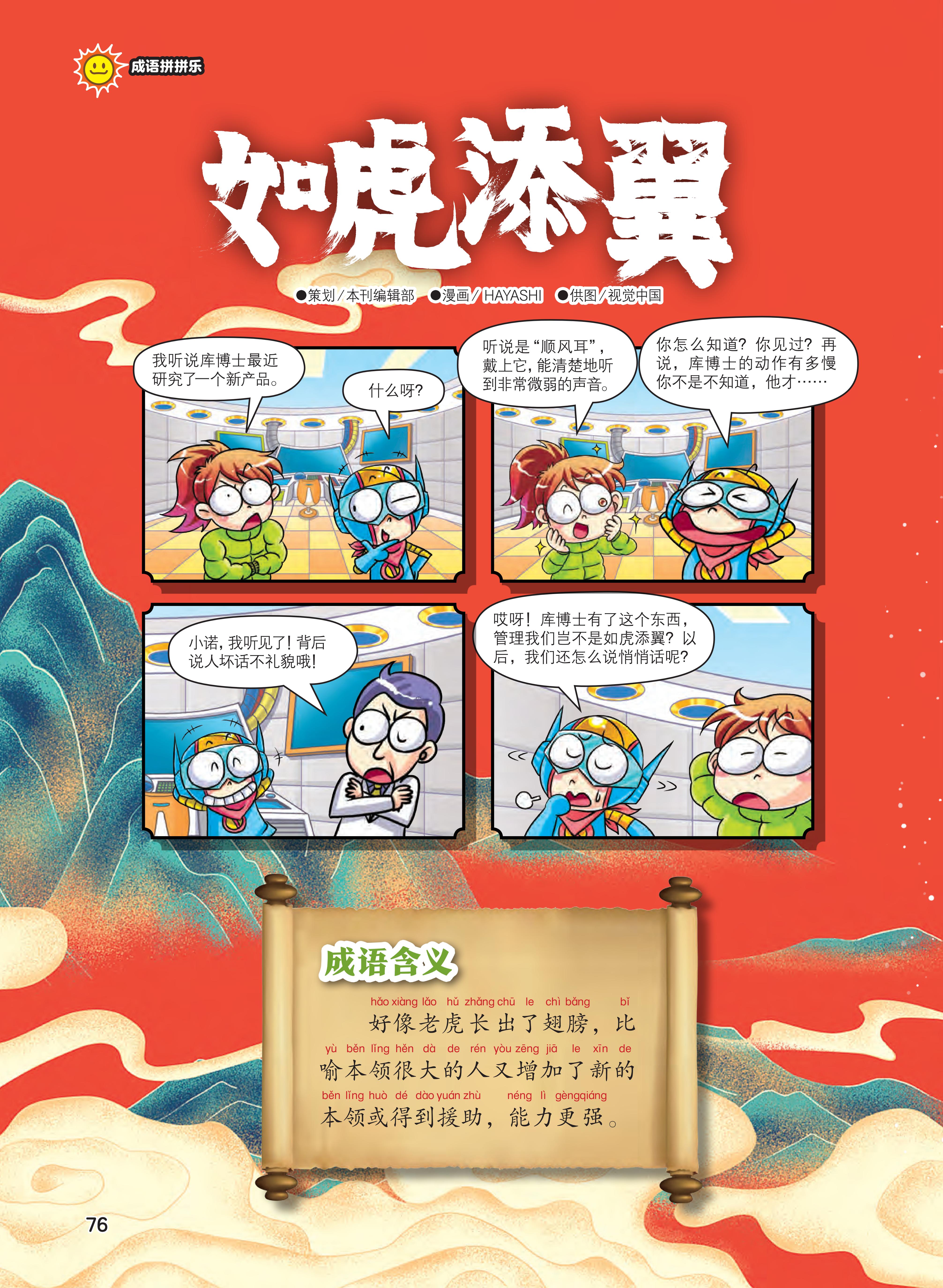 如虎添翼,翅膀,援助,能力