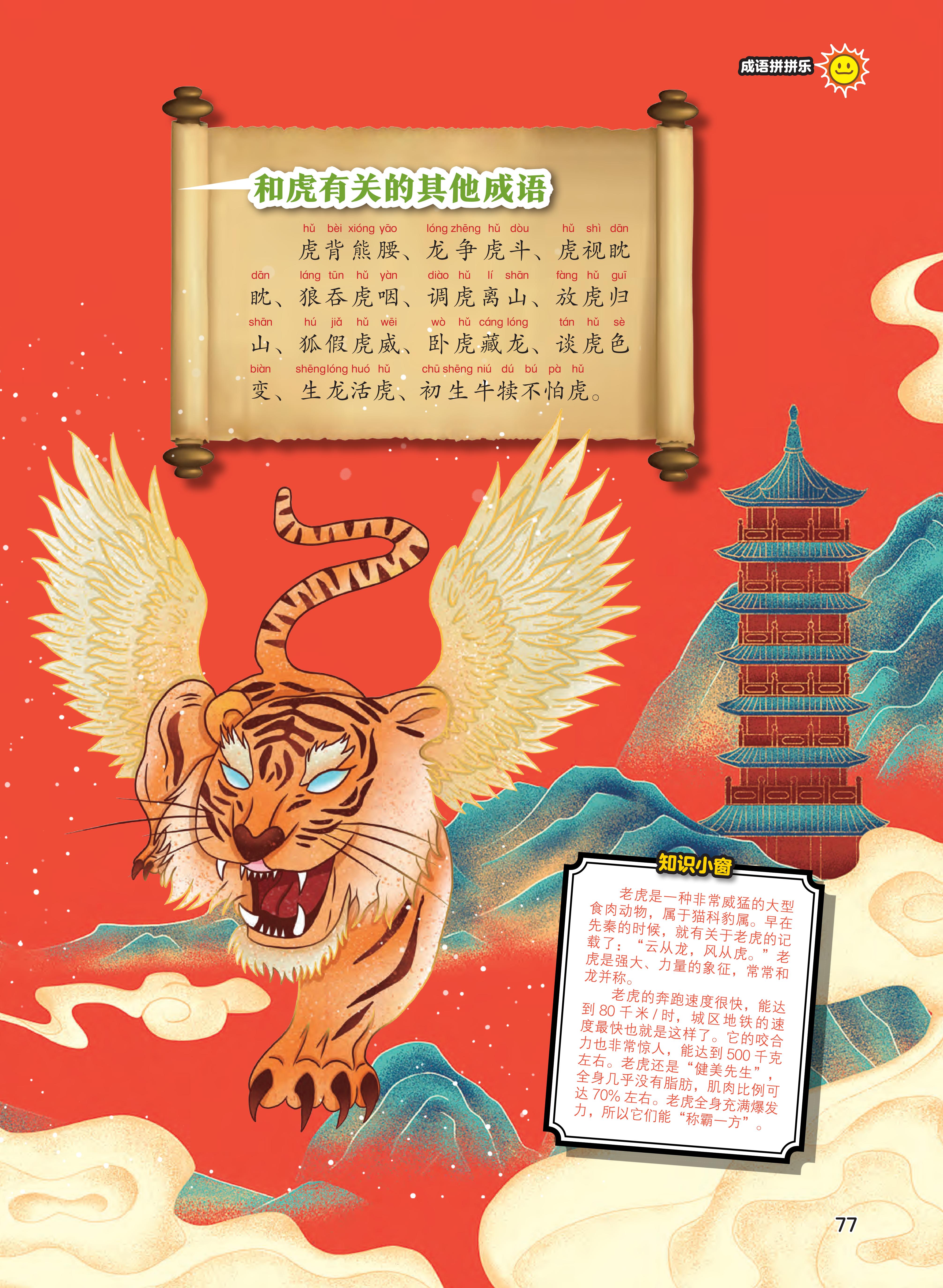 成语,食肉动物,称霸一方