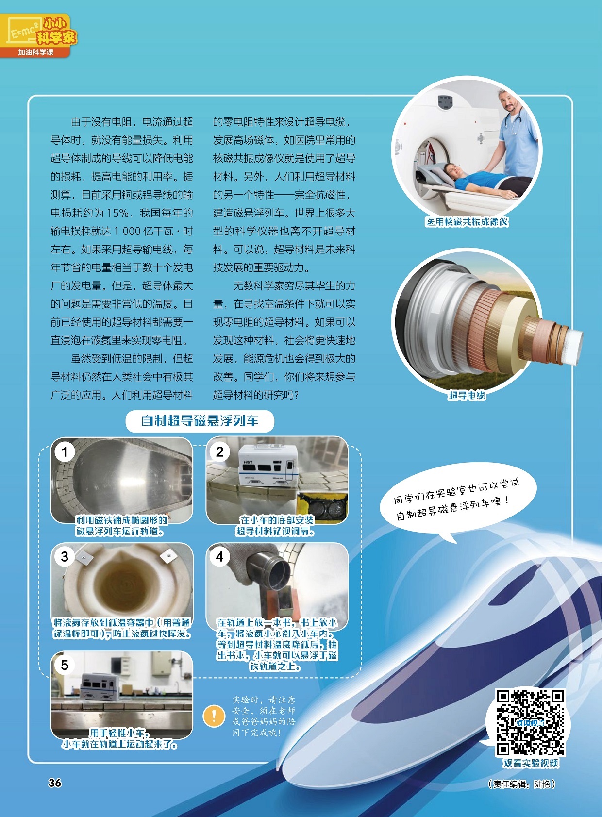 超导体制成的导线可以降低电能的损耗,很多科学仪器离不开超导材料
