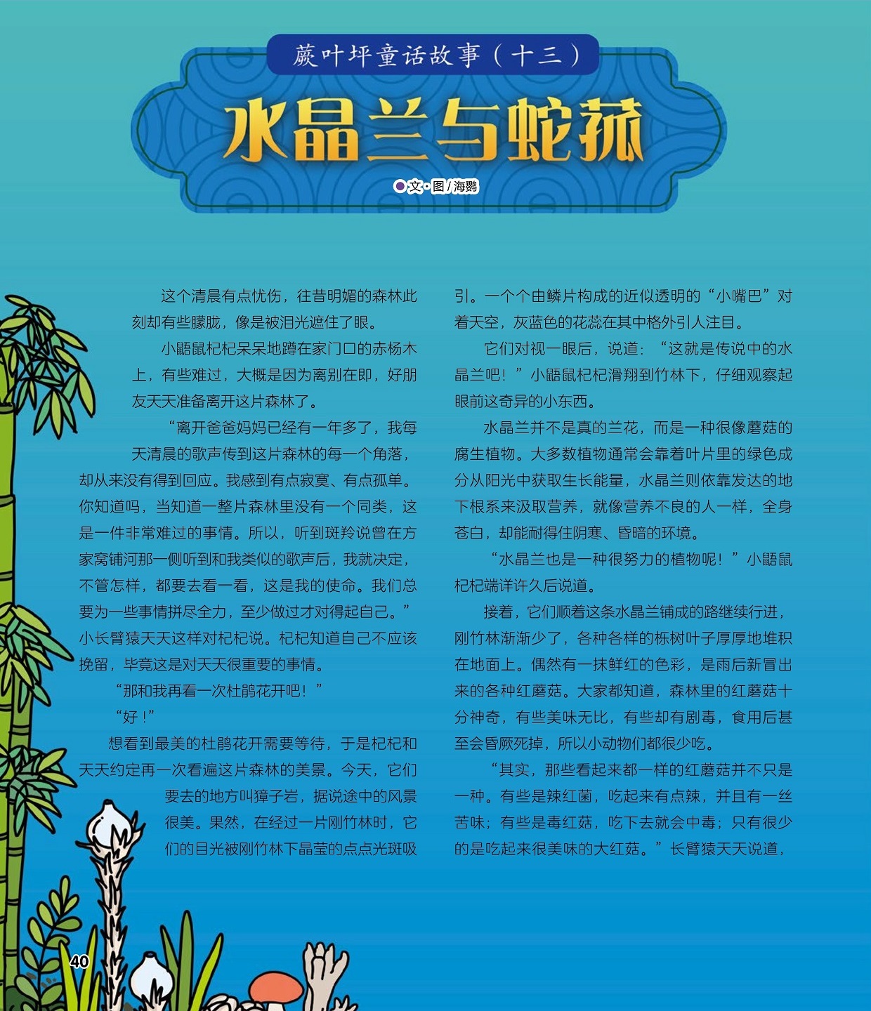 歌声传到森林的每一个角落,想看到最美的杜鹃花开需要等待