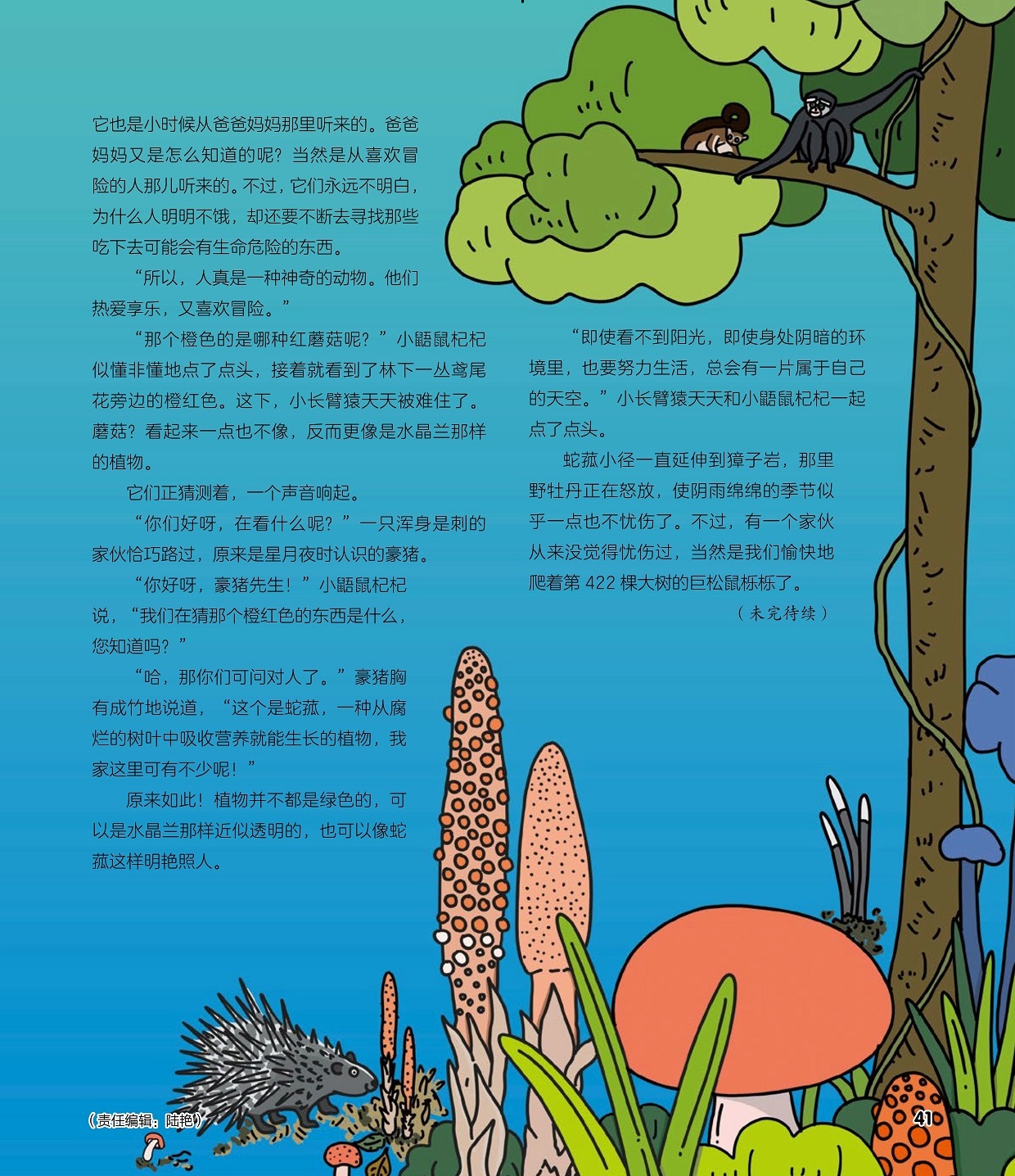 蛇菰是一种从腐烂的树叶中吸收营养就能生长的植物,蛇菰小径一直延伸到獐子岩