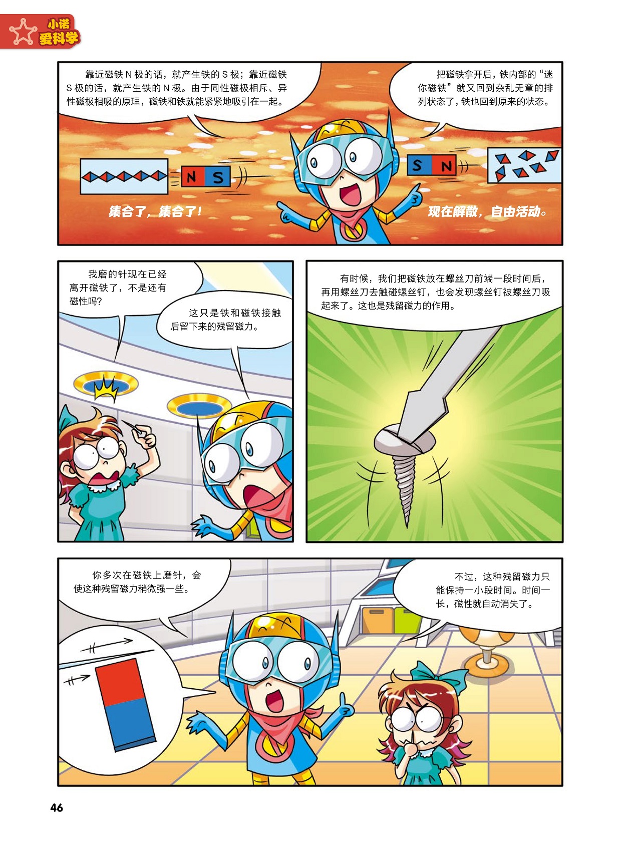 同性磁极相斥异性磁极相吸的原理,残留磁力的作用