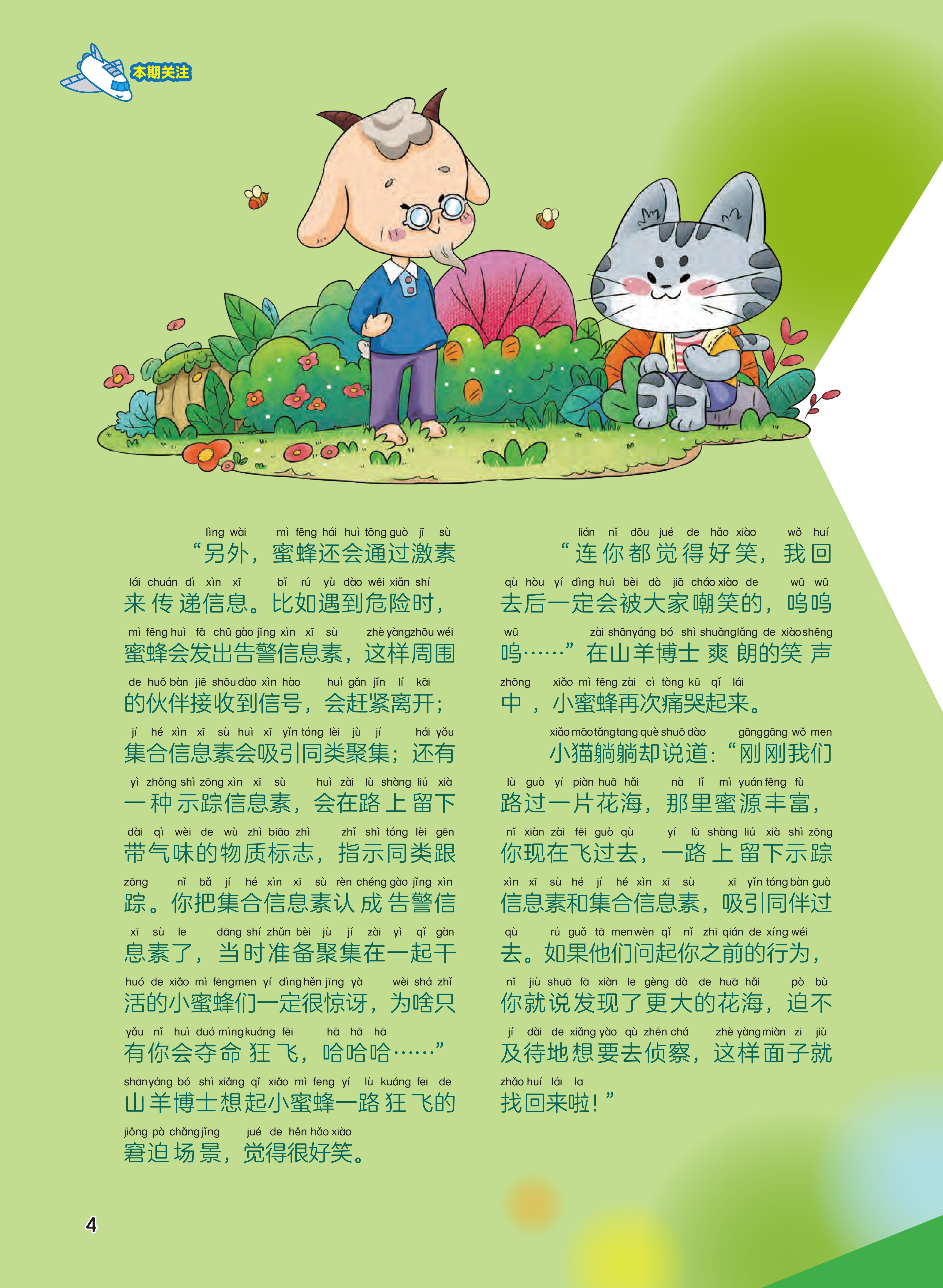 蜜蜂,信号,好笑,花海