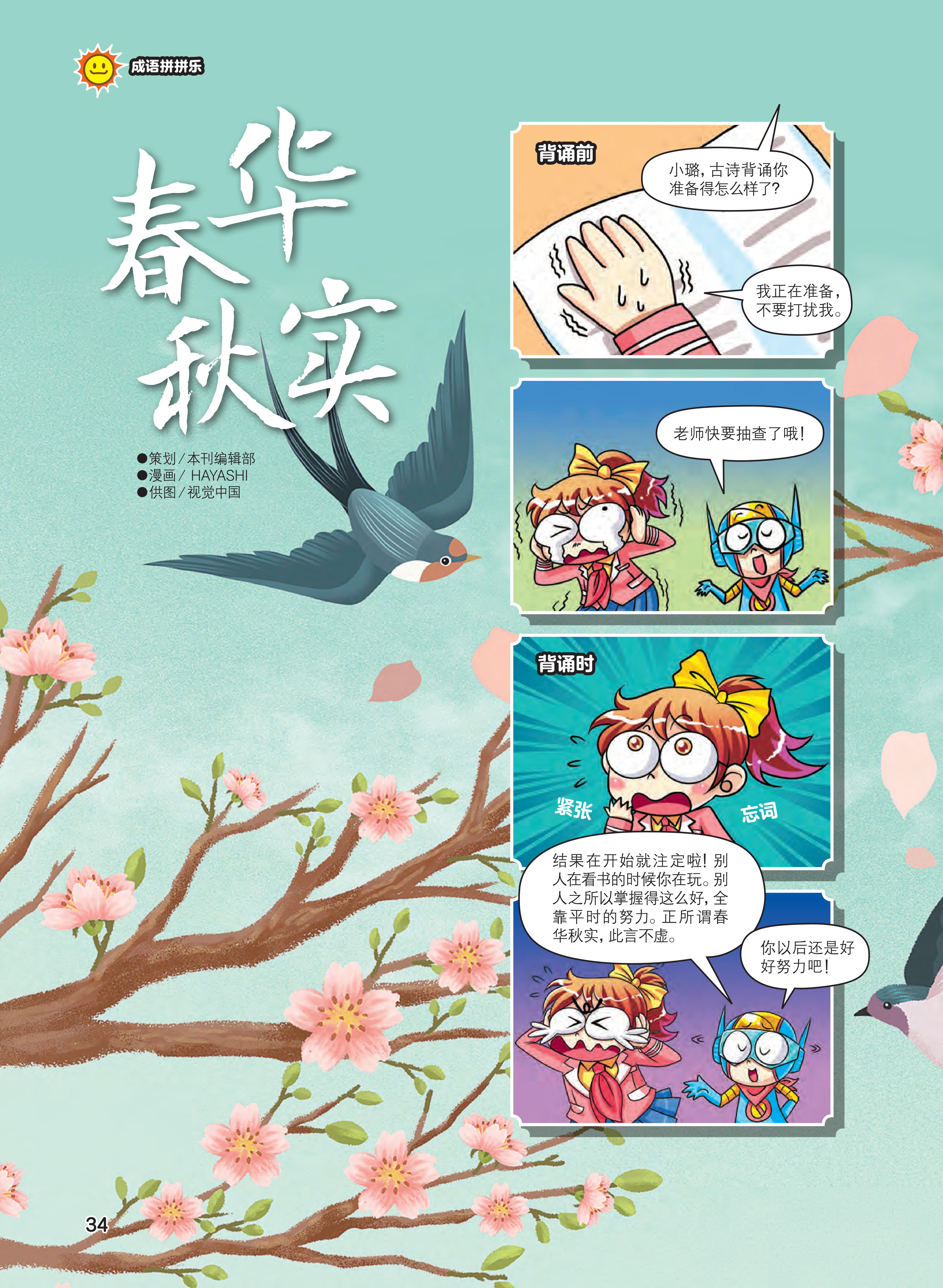 春华秋实,看书,努力