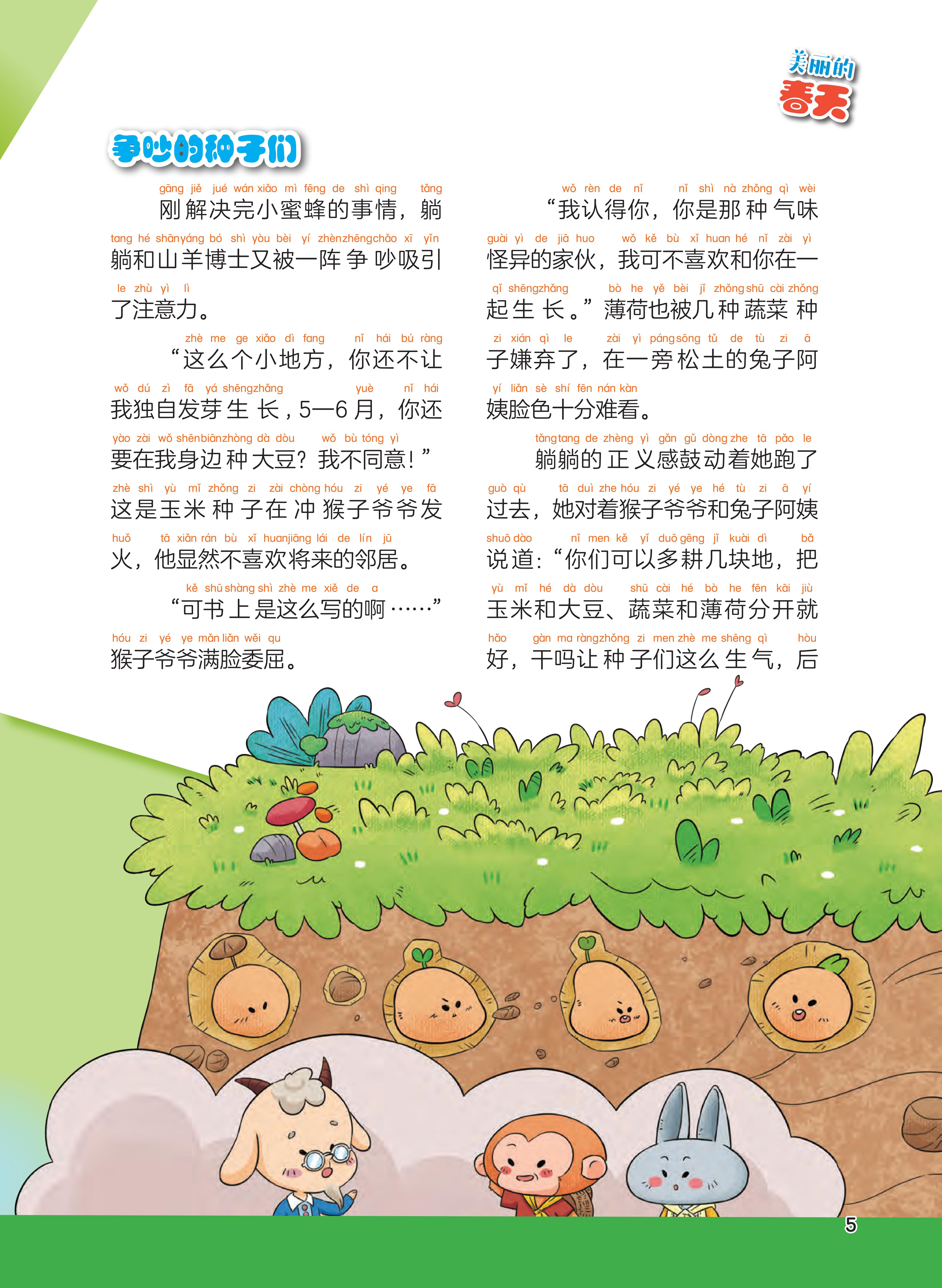 种子,小蜜蜂,邻居,蔬菜