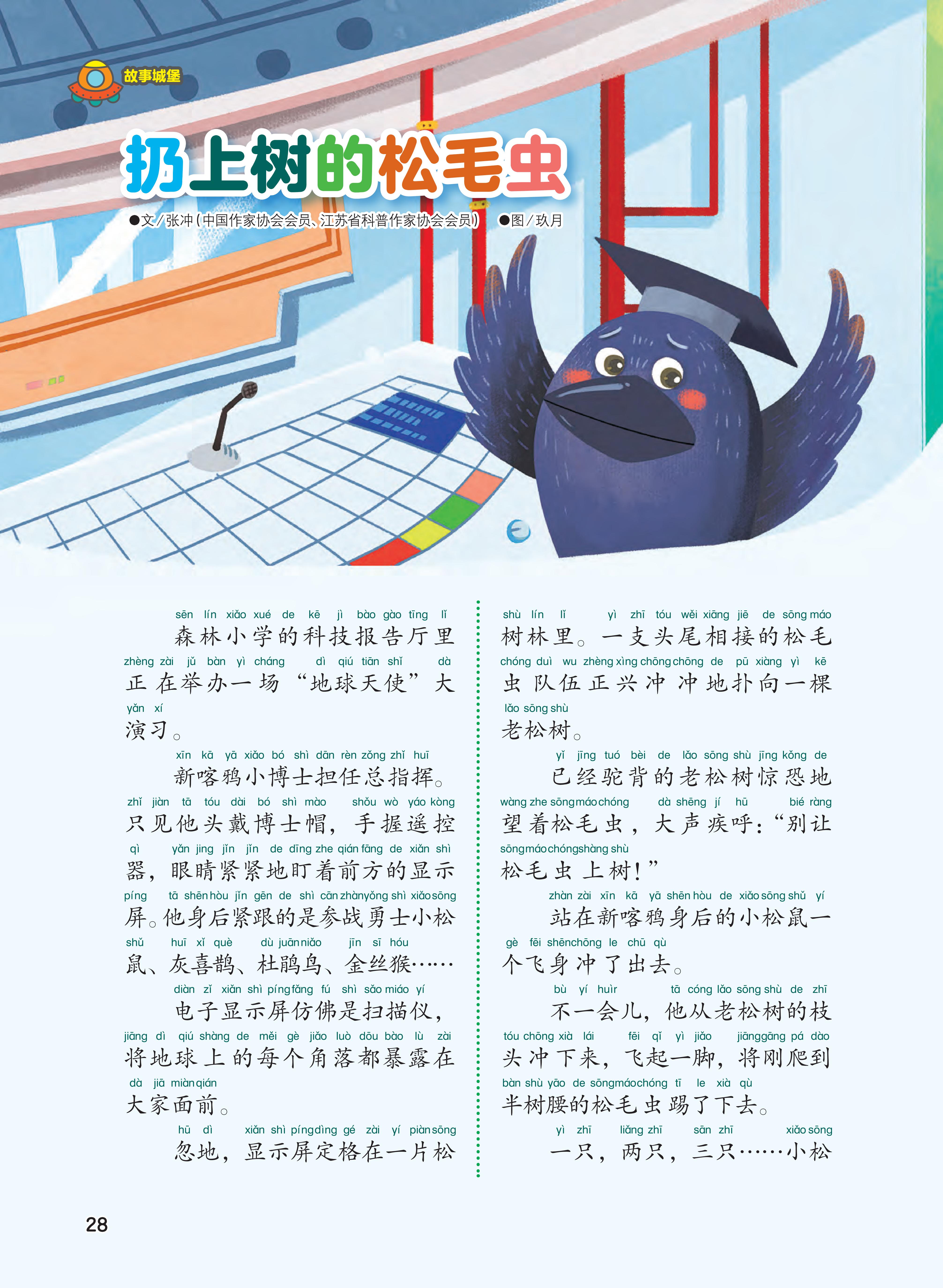 松毛虫,科技报告厅,显示屏,树林 松毛虫,科技报告厅,显示屏,树林